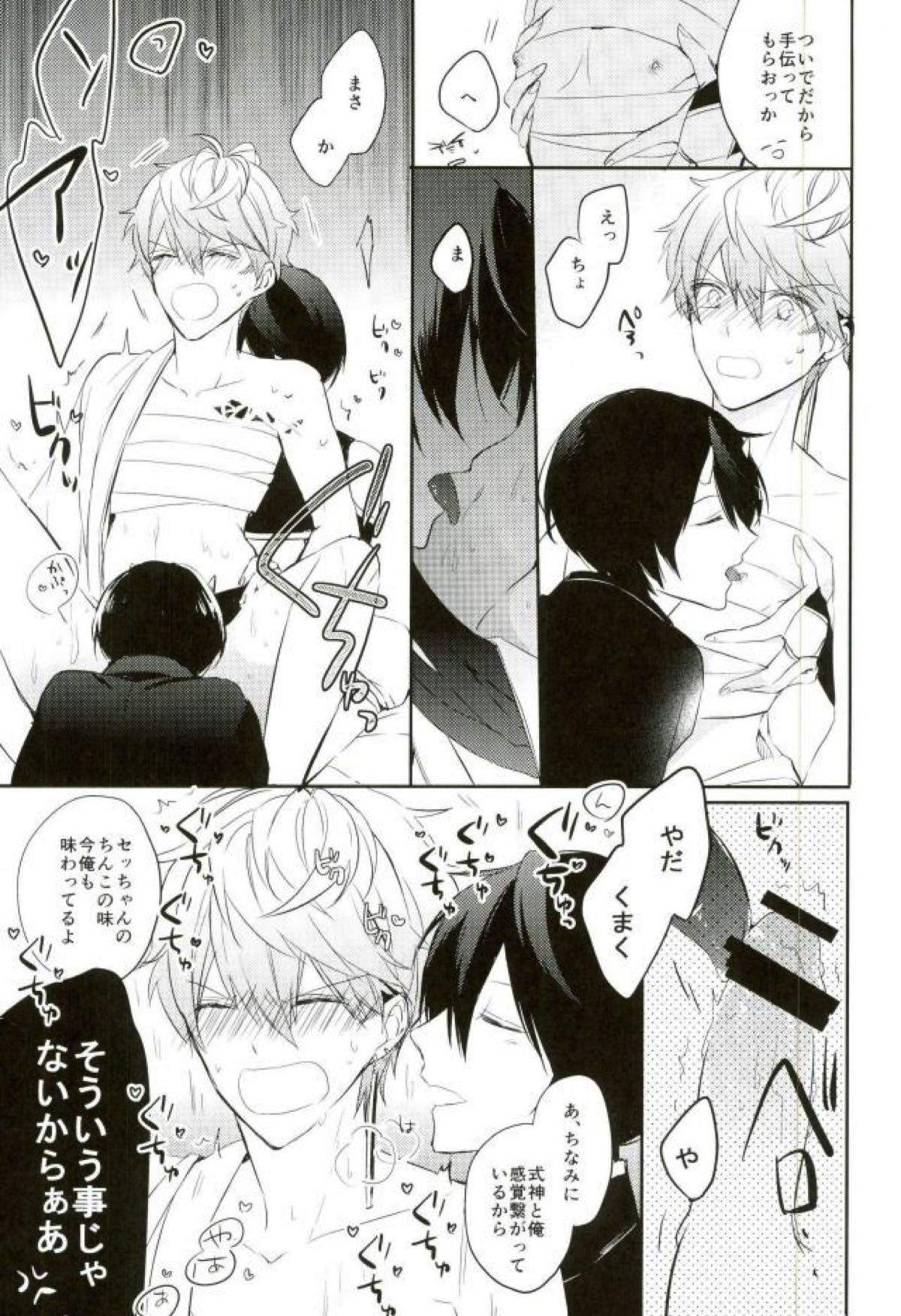 春待ちエトセトラ【あんさんぶるスターズ!/りついず】 page 33
