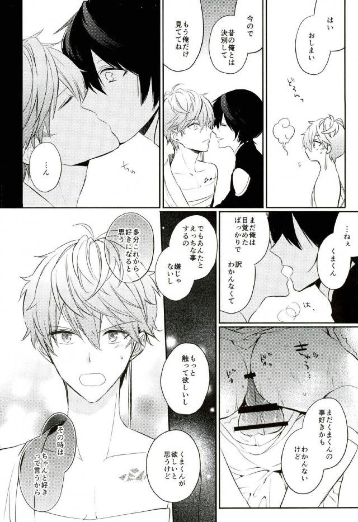 春待ちエトセトラ【あんさんぶるスターズ!/りついず】 page 36