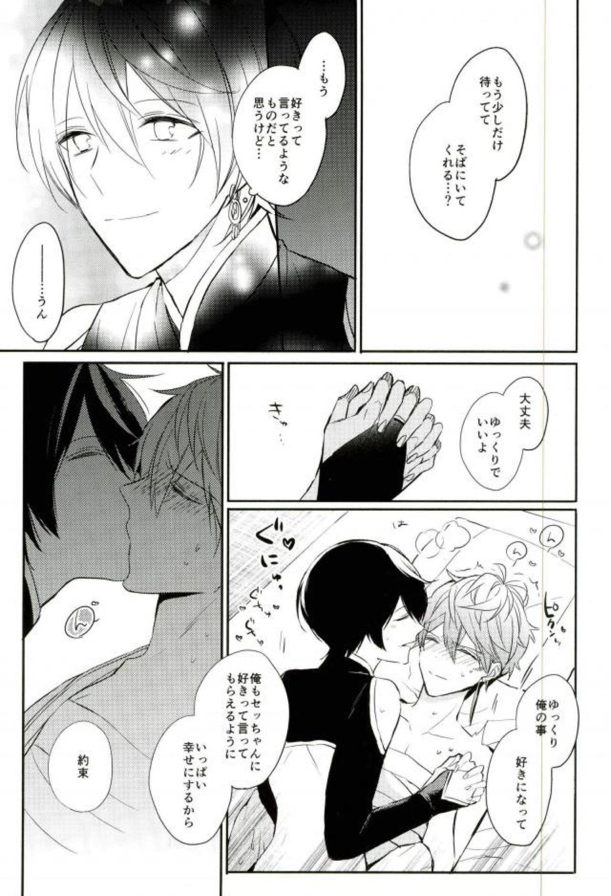 春待ちエトセトラ【あんさんぶるスターズ!/りついず】 page 37
