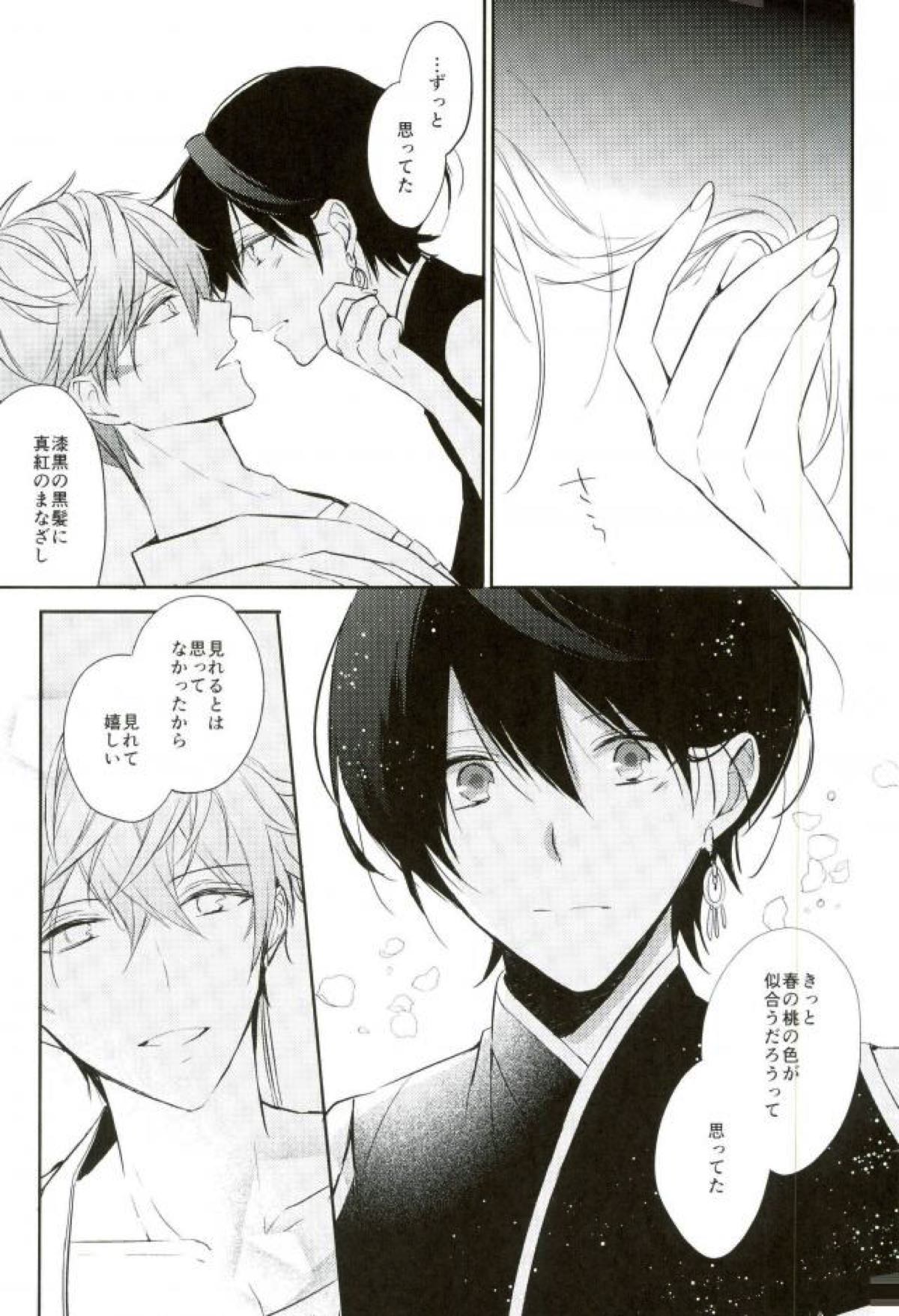 春待ちエトセトラ【あんさんぶるスターズ!/りついず】 page 39
