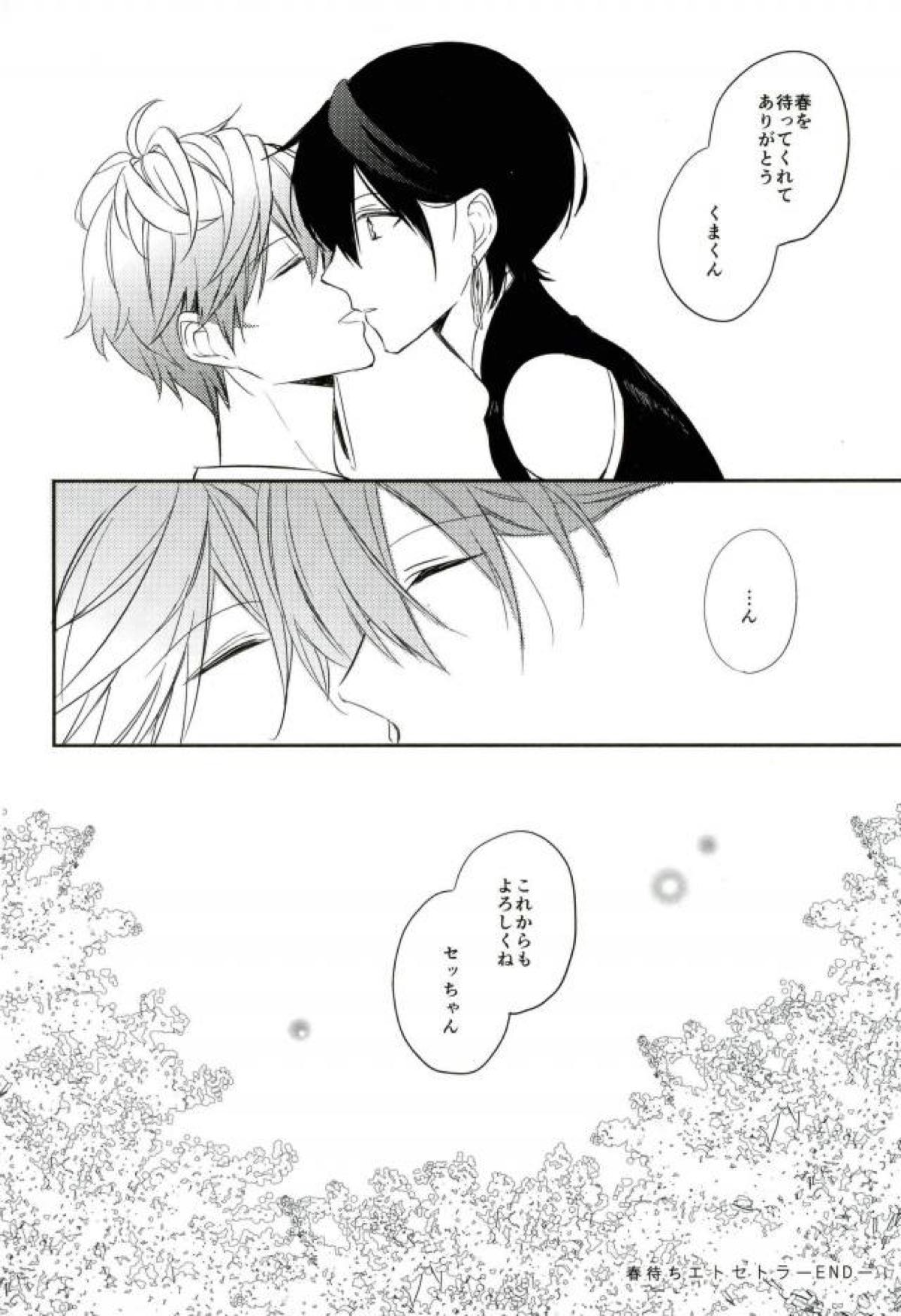 春待ちエトセトラ【あんさんぶるスターズ!/りついず】 page 40