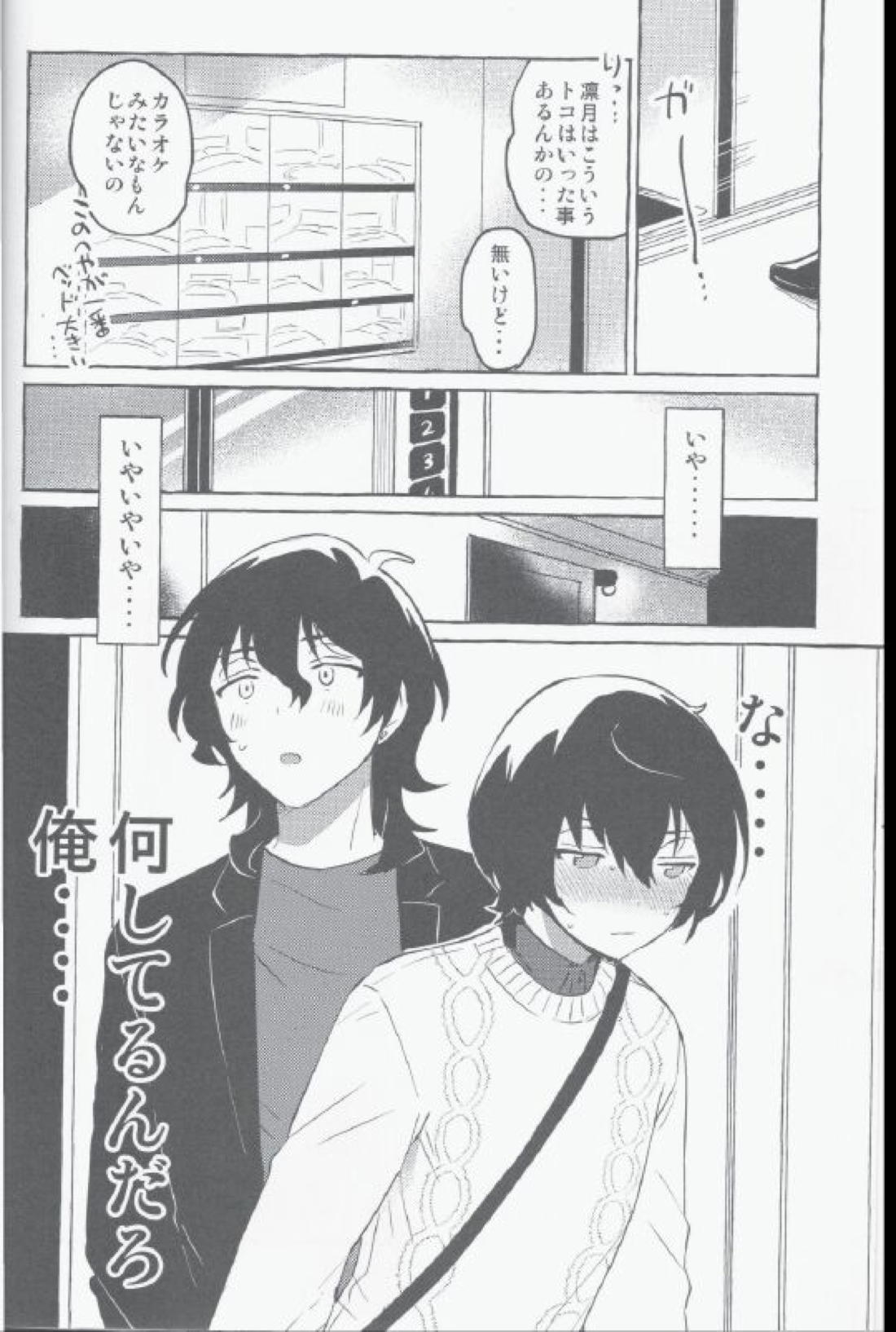 えいがのあと【あんさんぶるスターズ!/零凛】 page 11