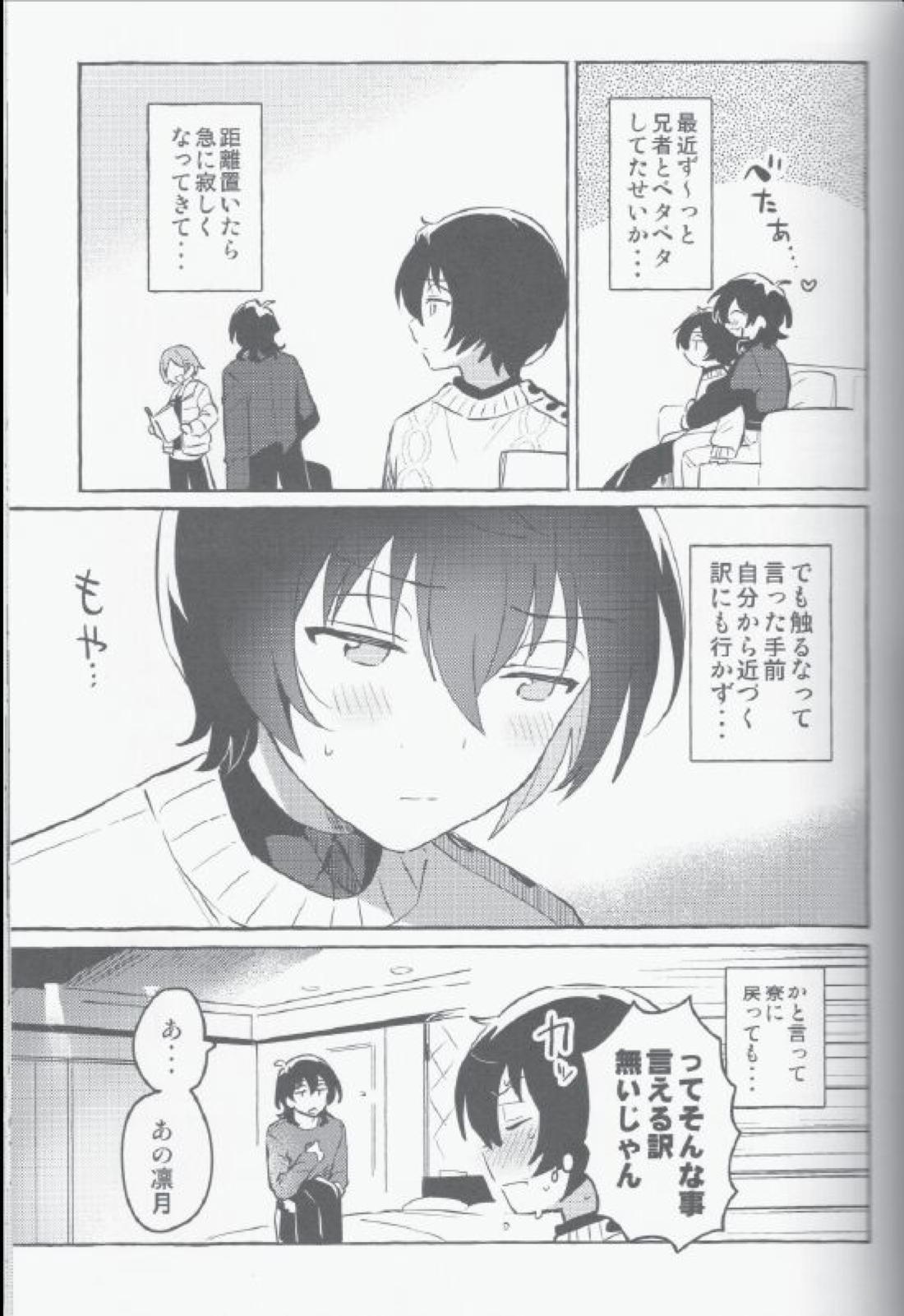 えいがのあと【あんさんぶるスターズ!/零凛】 page 12