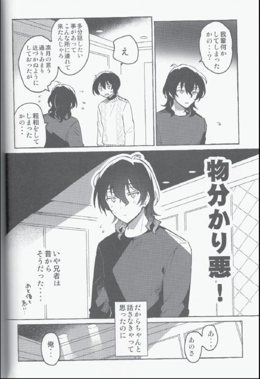えいがのあと【あんさんぶるスターズ!/零凛】 page 13