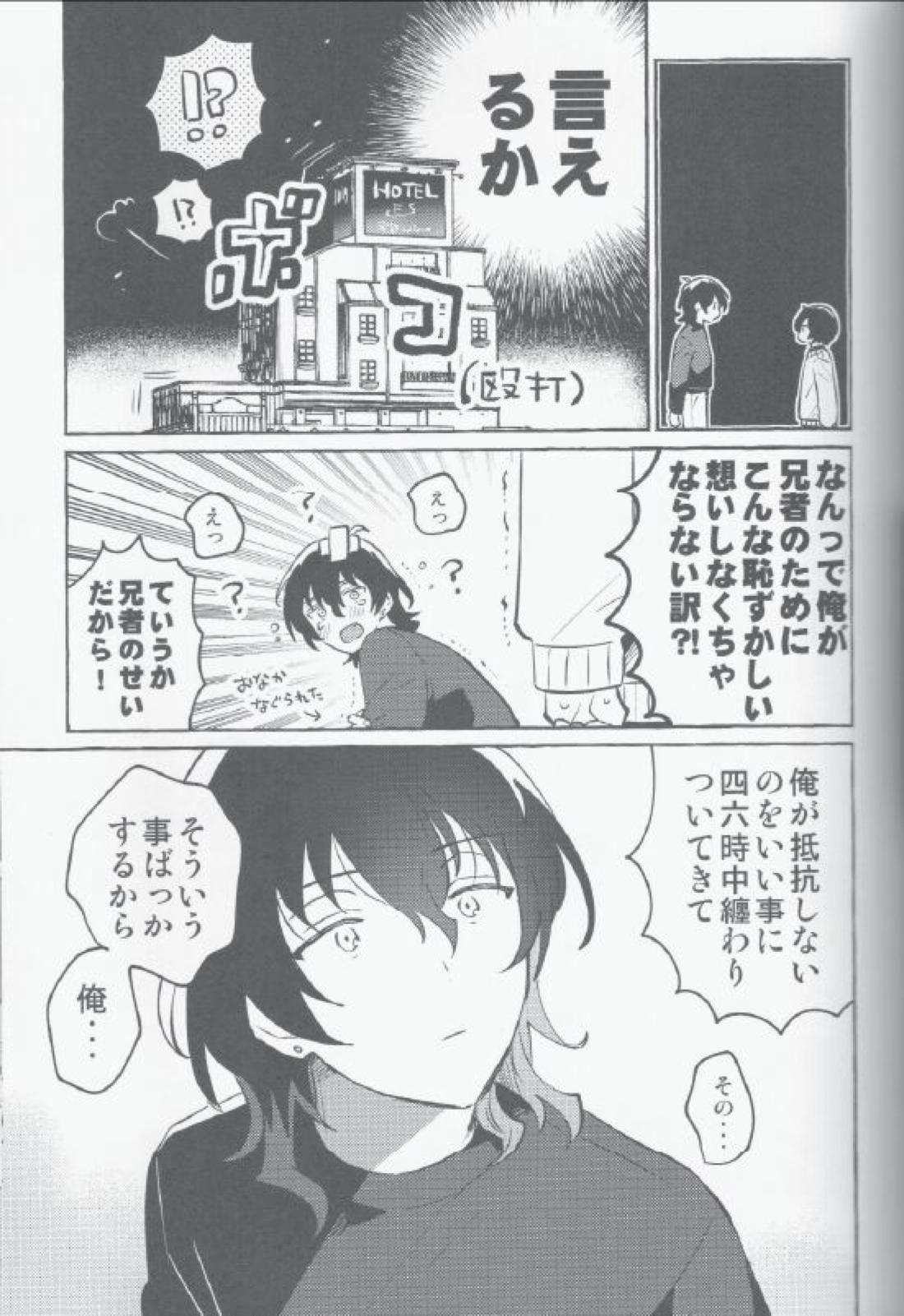 えいがのあと【あんさんぶるスターズ!/零凛】 page 14