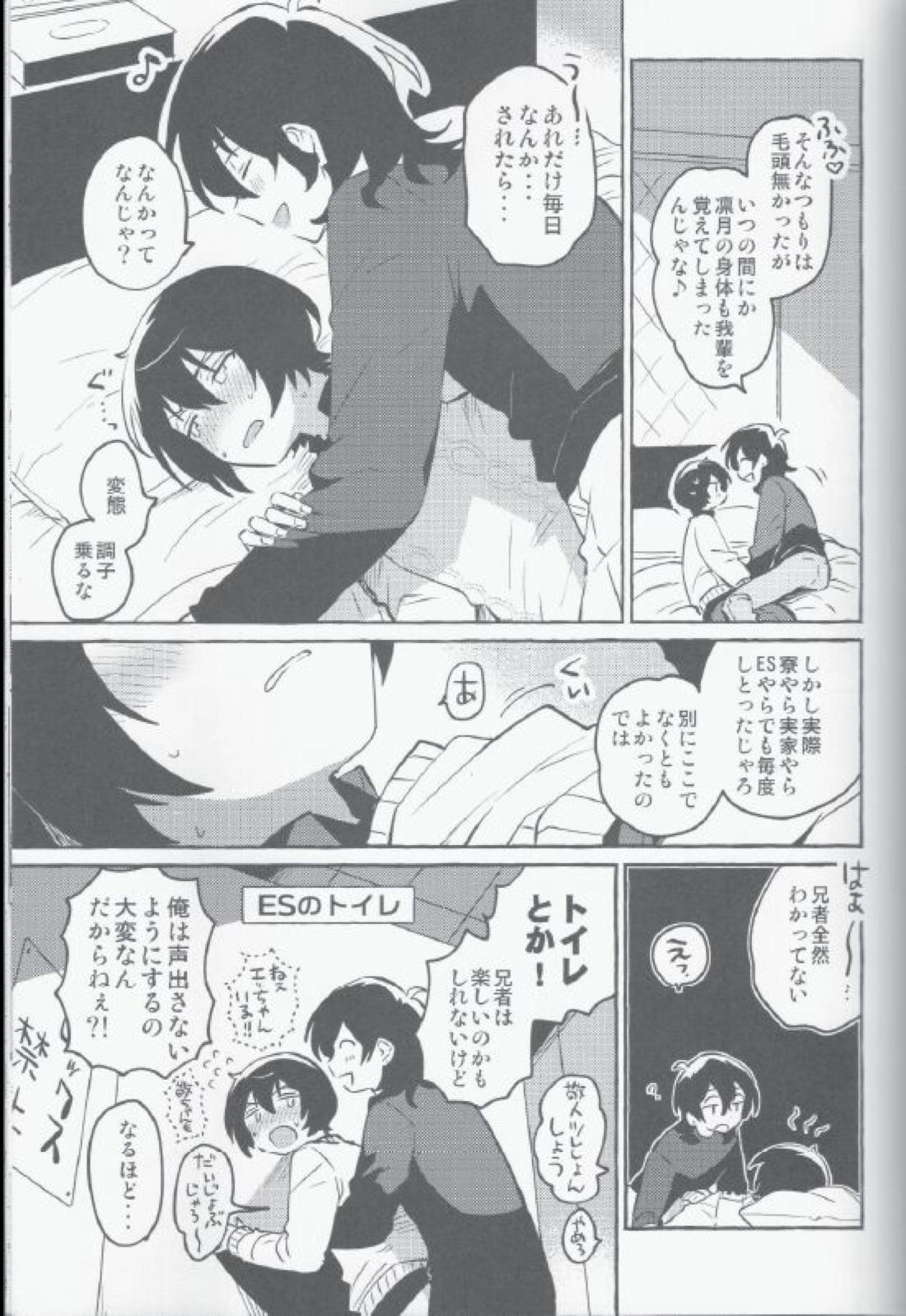 えいがのあと【あんさんぶるスターズ!/零凛】 page 16