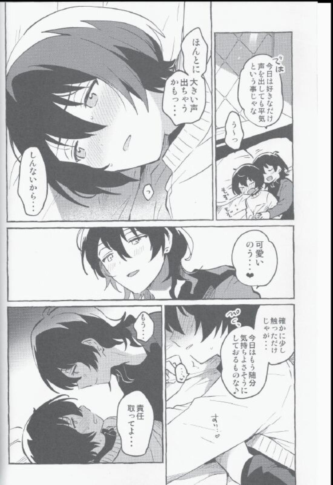 えいがのあと【あんさんぶるスターズ!/零凛】 page 17