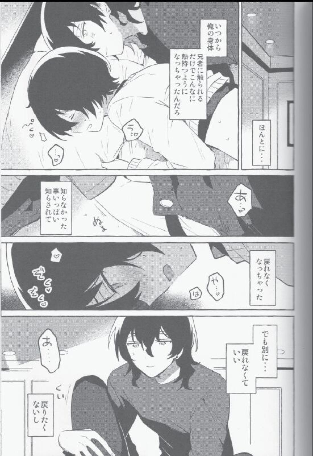 えいがのあと【あんさんぶるスターズ!/零凛】 page 18