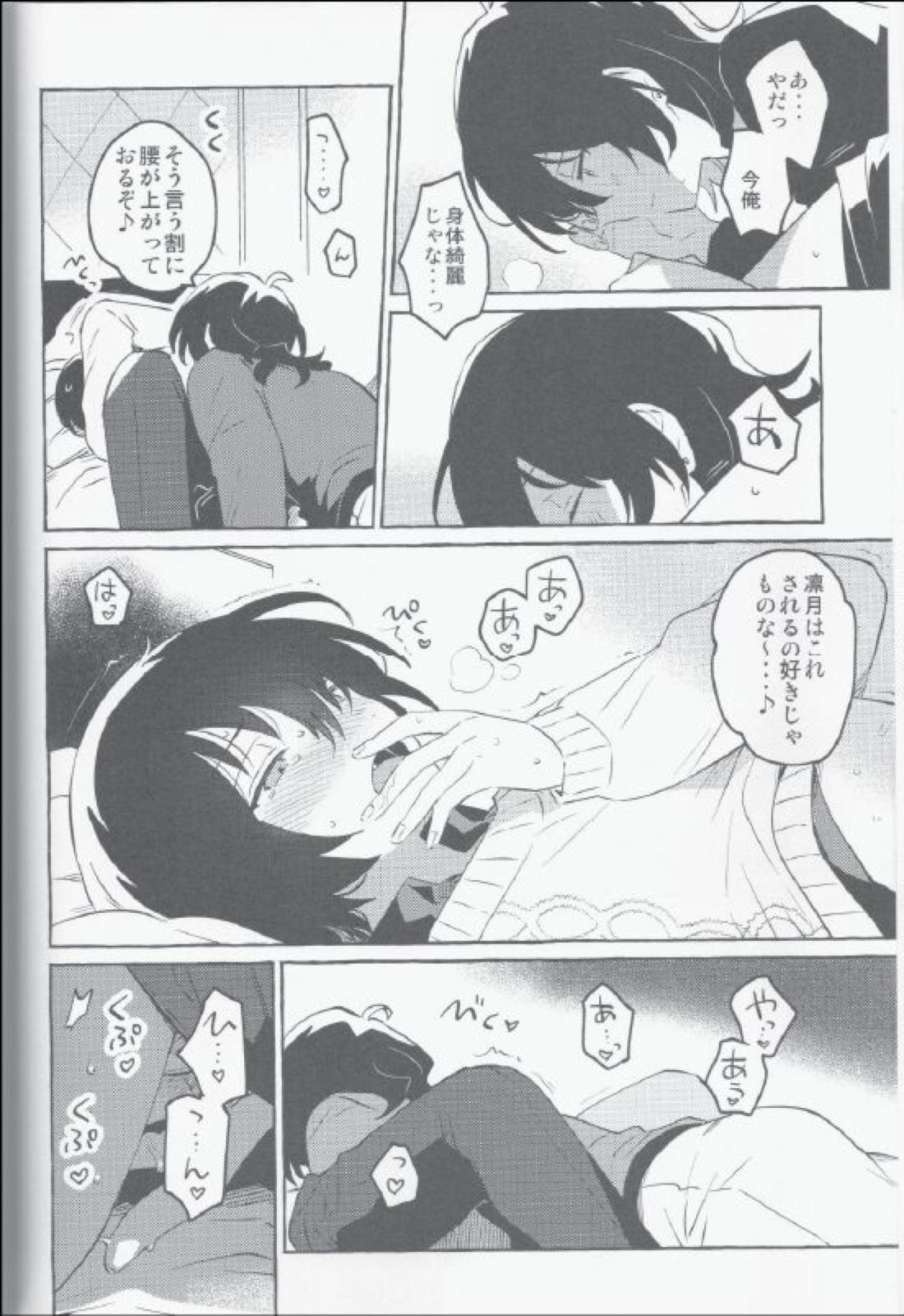 えいがのあと【あんさんぶるスターズ!/零凛】 page 19