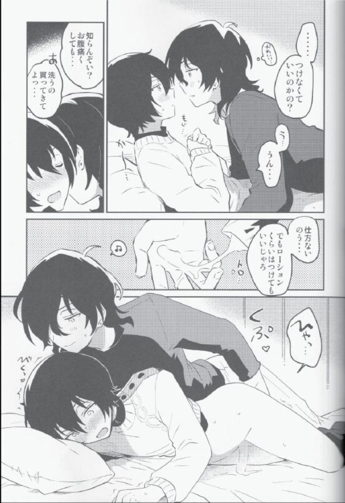 えいがのあと【あんさんぶるスターズ!/零凛】 page 22