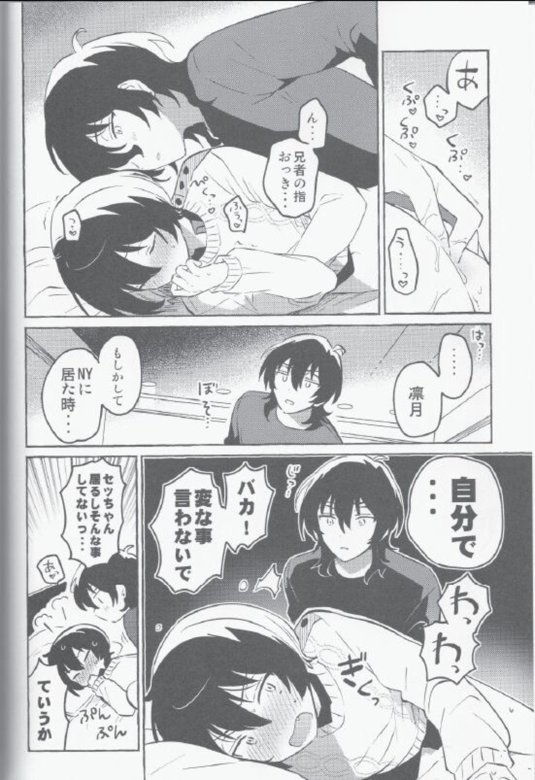 えいがのあと【あんさんぶるスターズ!/零凛】 page 23