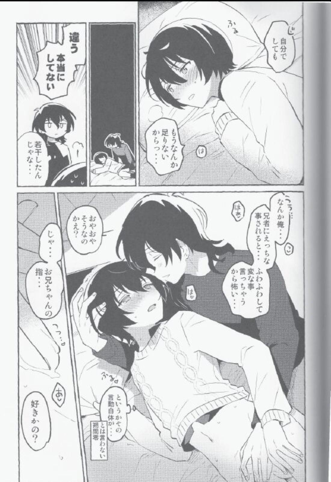 えいがのあと【あんさんぶるスターズ!/零凛】 page 24