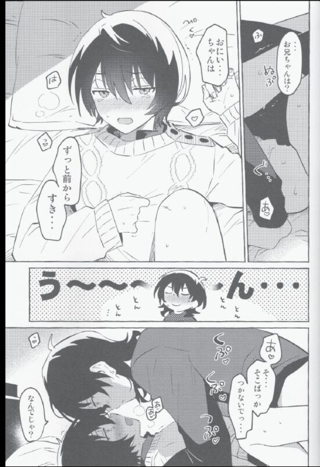 えいがのあと【あんさんぶるスターズ!/零凛】 page 26