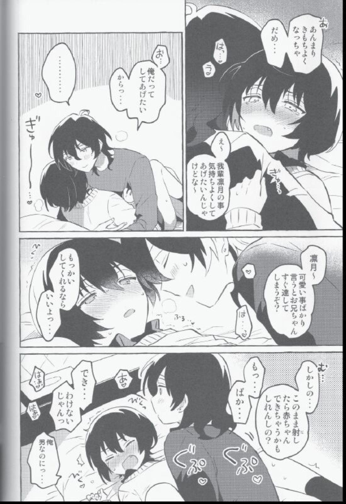 えいがのあと【あんさんぶるスターズ!/零凛】 page 27