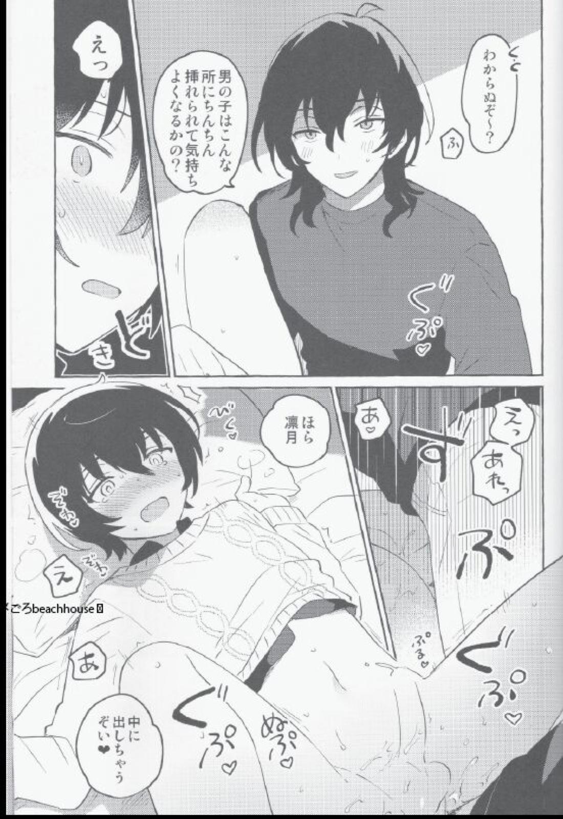 えいがのあと【あんさんぶるスターズ!/零凛】 page 28