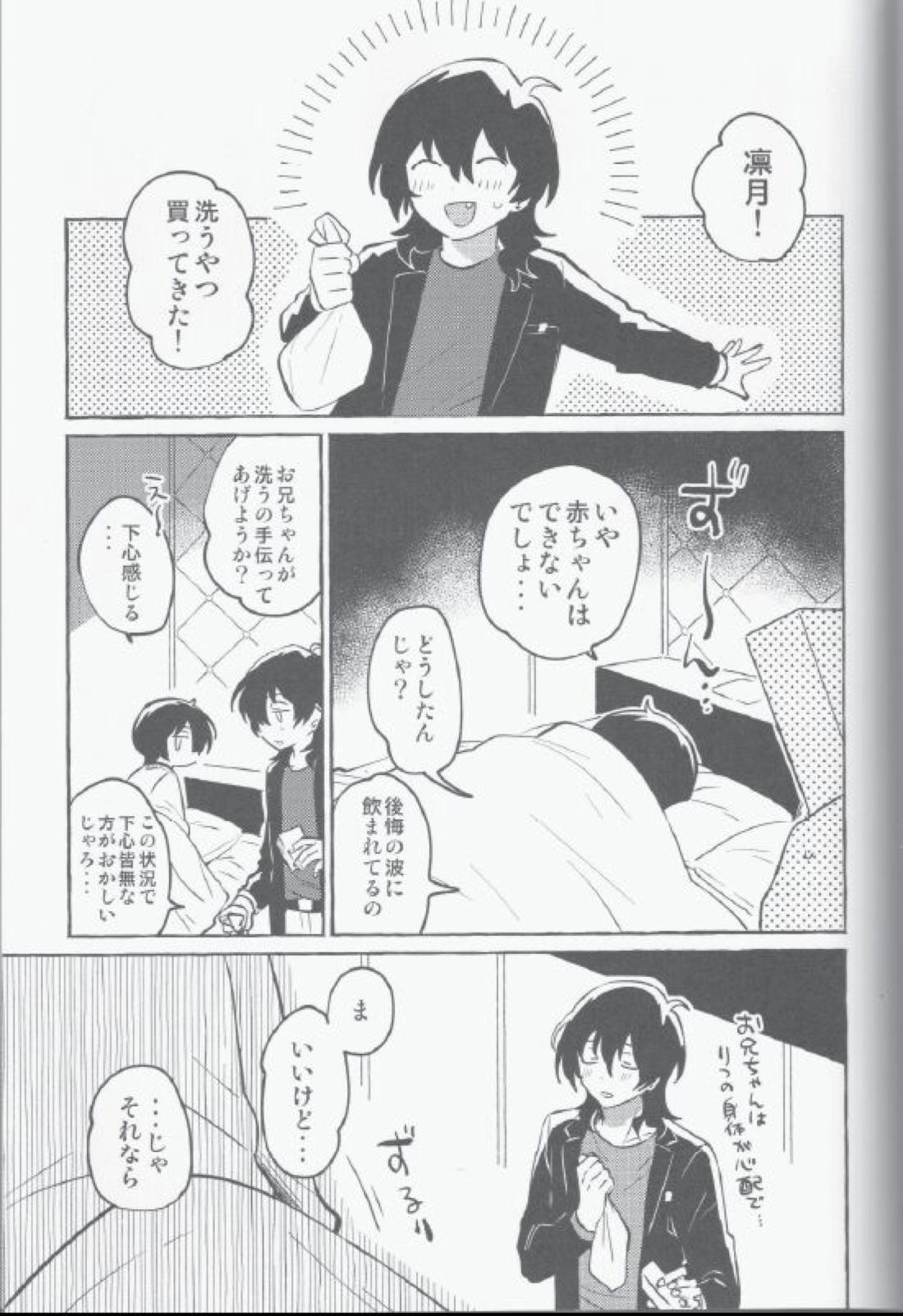 えいがのあと【あんさんぶるスターズ!/零凛】 page 30
