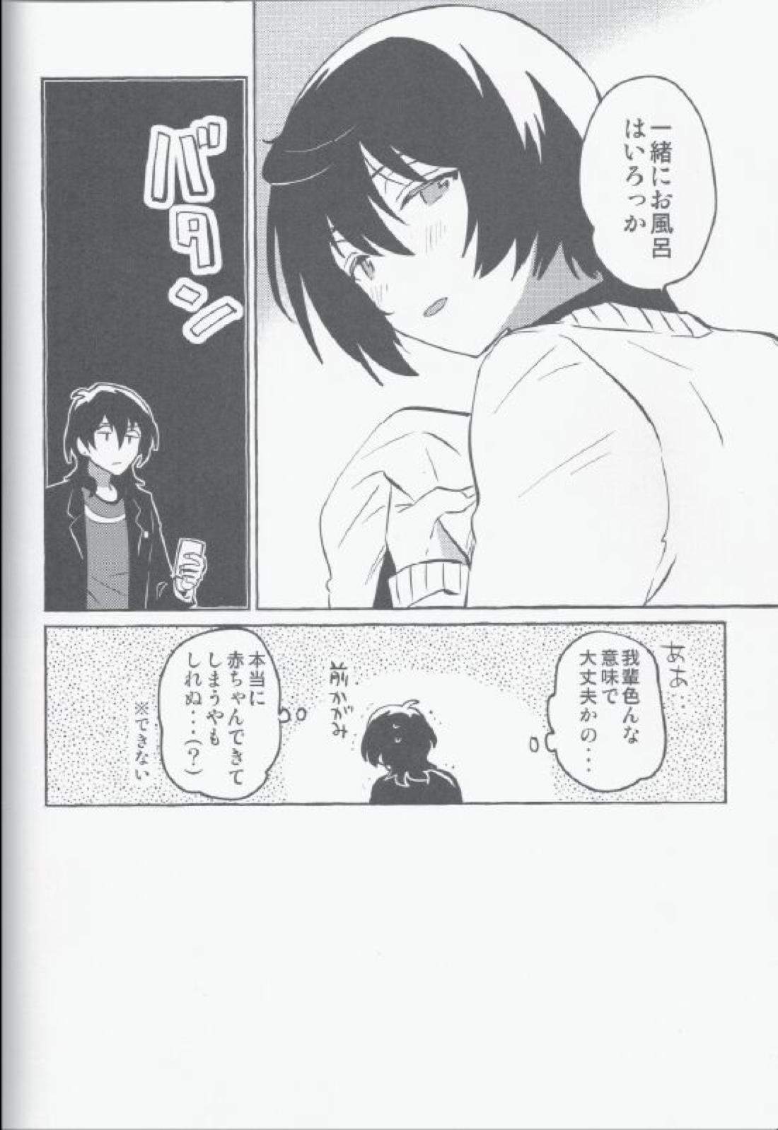 えいがのあと【あんさんぶるスターズ!/零凛】 page 31