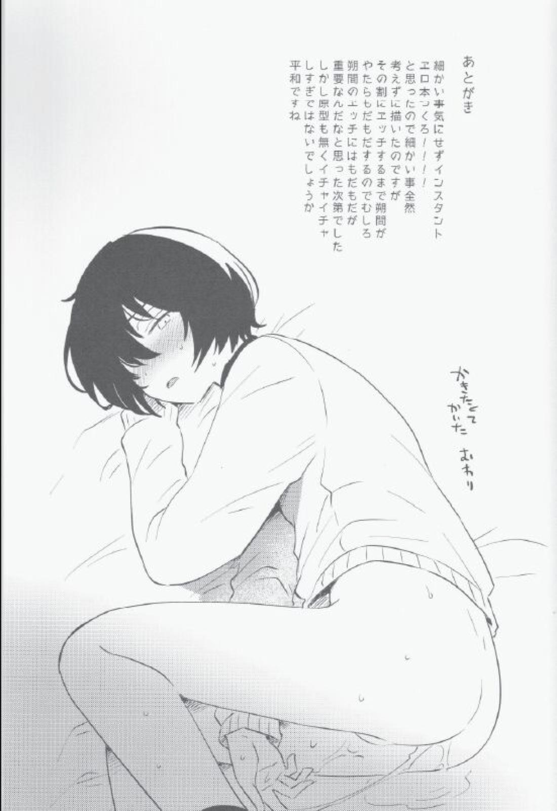 えいがのあと【あんさんぶるスターズ!/零凛】 page 32