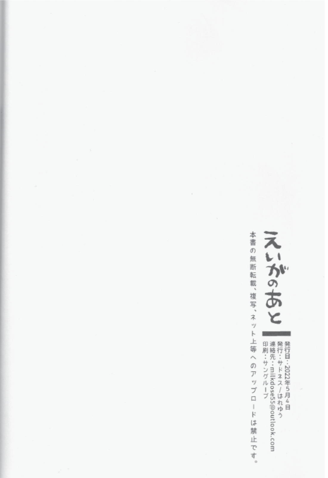 えいがのあと【あんさんぶるスターズ!/零凛】 page 33