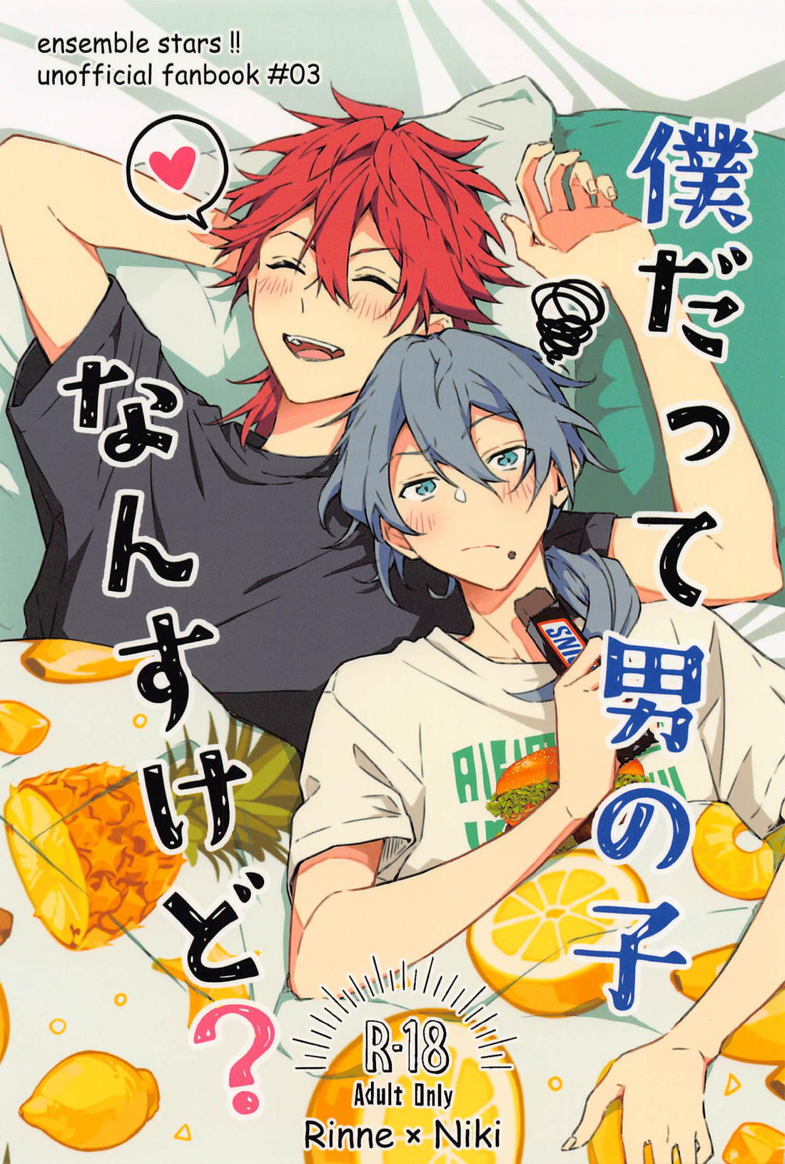 Recommended BL manga "僕だって男の子なんすけど？【あんさんぶるスターズ!/燐ニキ】" cover image