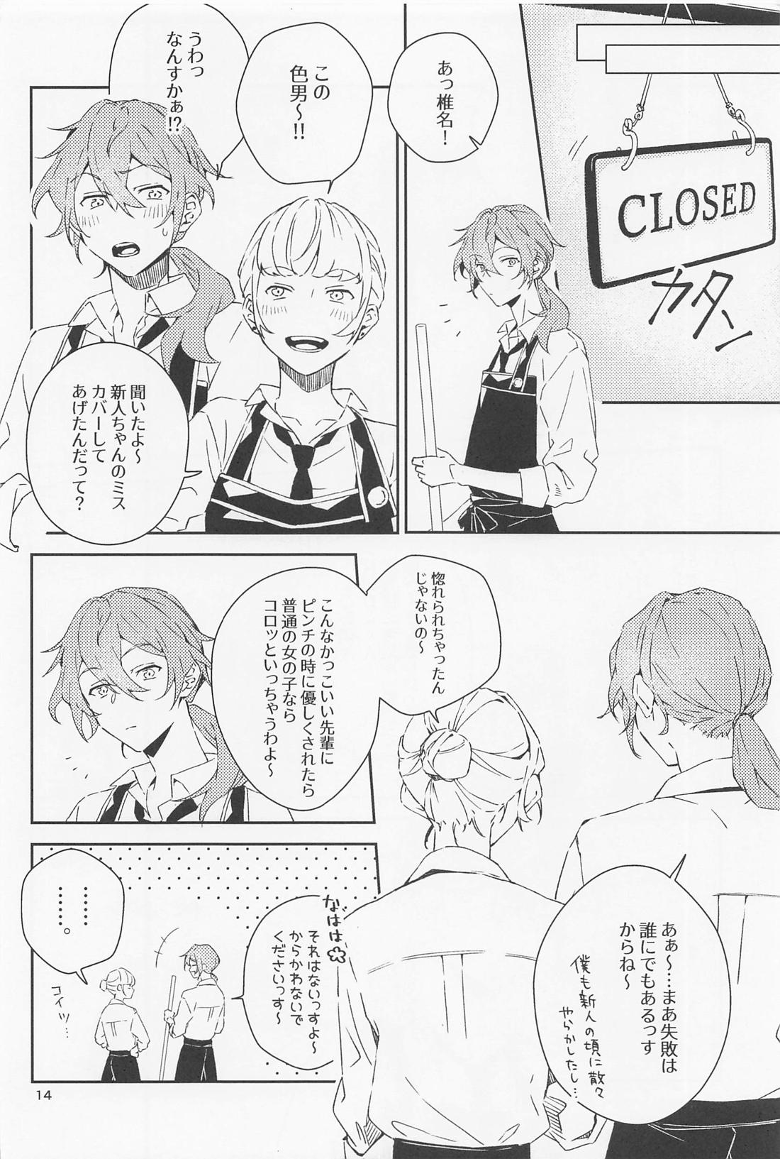 僕だって男の子なんすけど？【あんさんぶるスターズ!/燐ニキ】 page 14