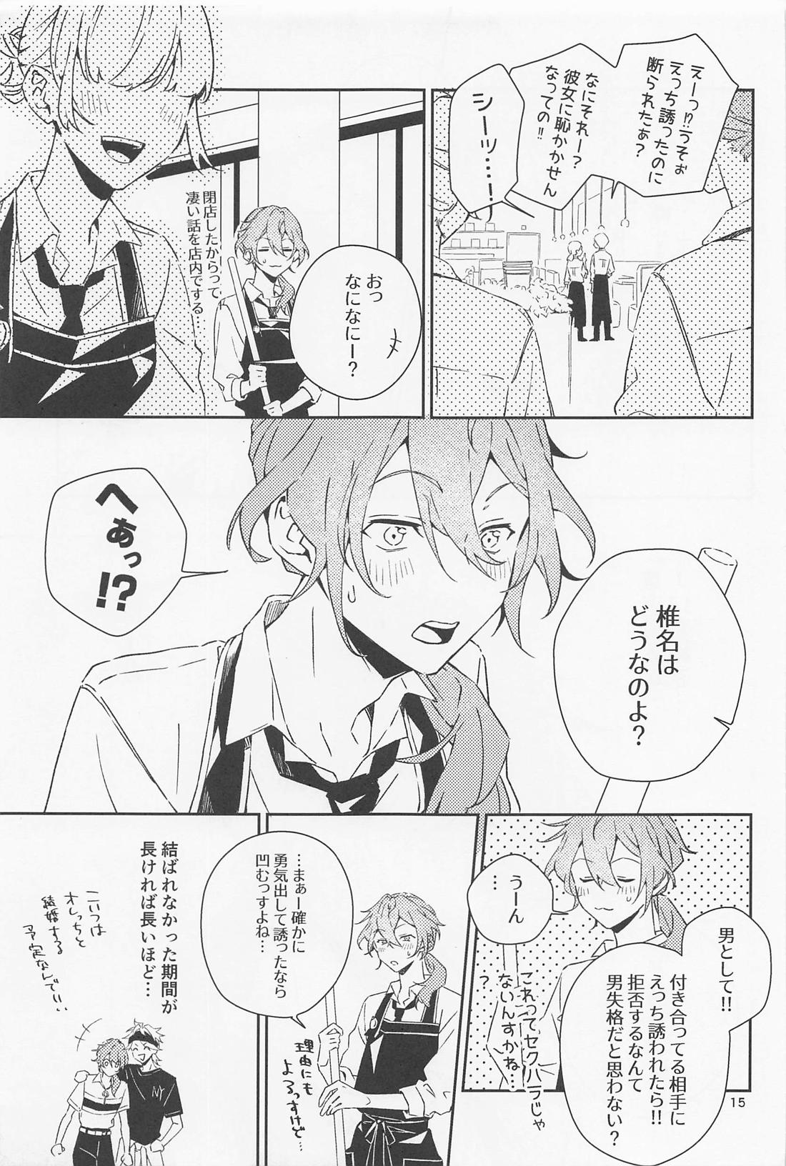 僕だって男の子なんすけど？【あんさんぶるスターズ!/燐ニキ】 page 15