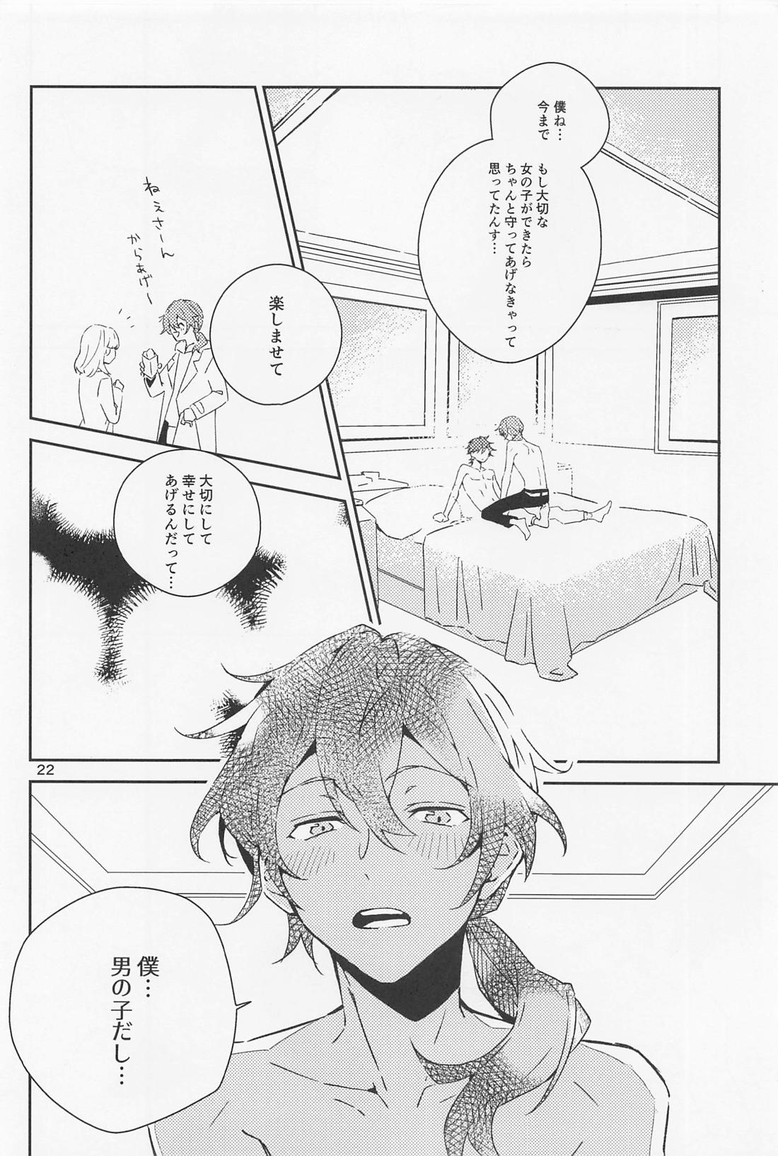 僕だって男の子なんすけど？【あんさんぶるスターズ!/燐ニキ】 page 22