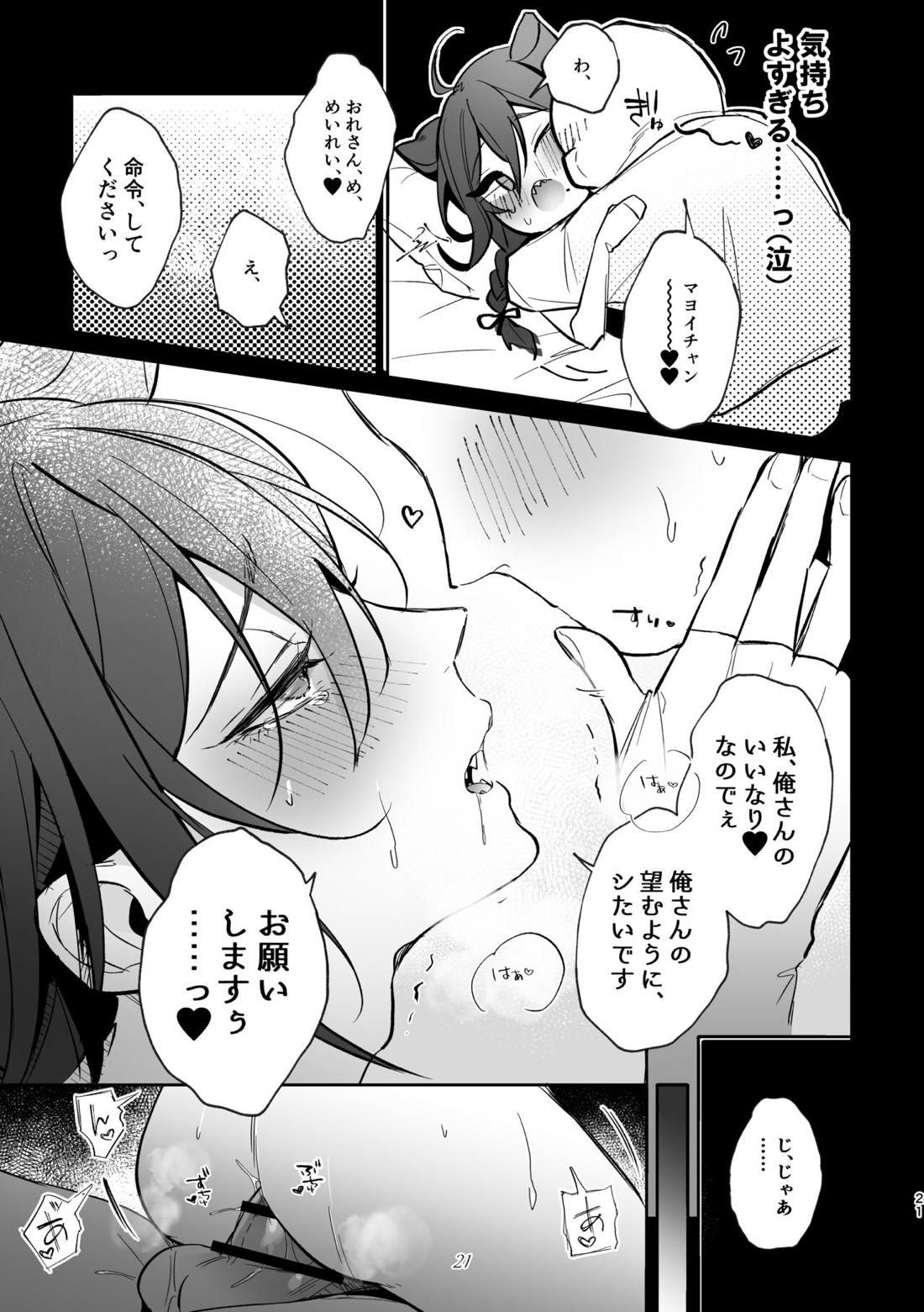 いいなりマイアイドル【あんさんぶるスターズ!/モブ×マヨイ】 page 18