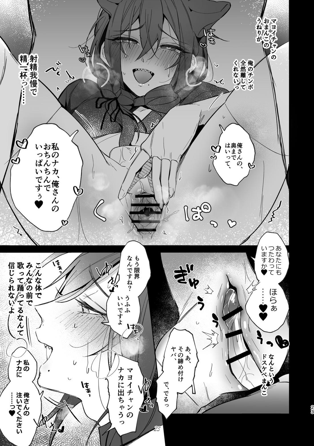 いいなりマイアイドル【あんさんぶるスターズ!/モブ×マヨイ】 page 20