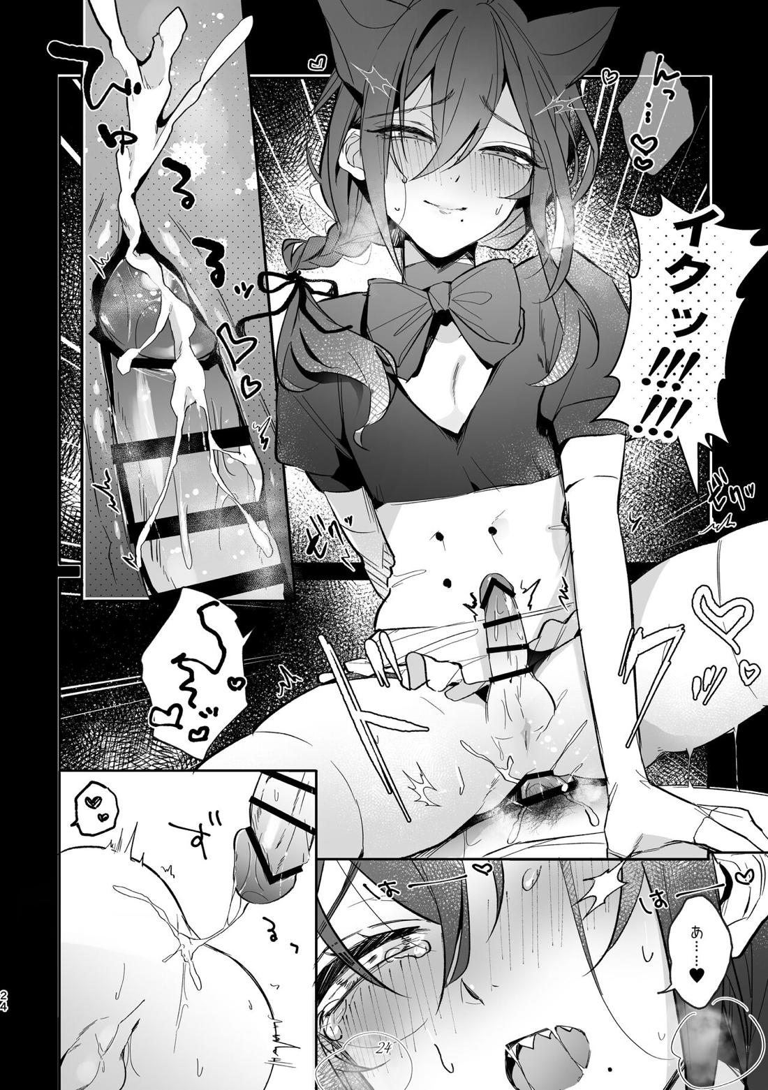 いいなりマイアイドル【あんさんぶるスターズ!/モブ×マヨイ】 page 21