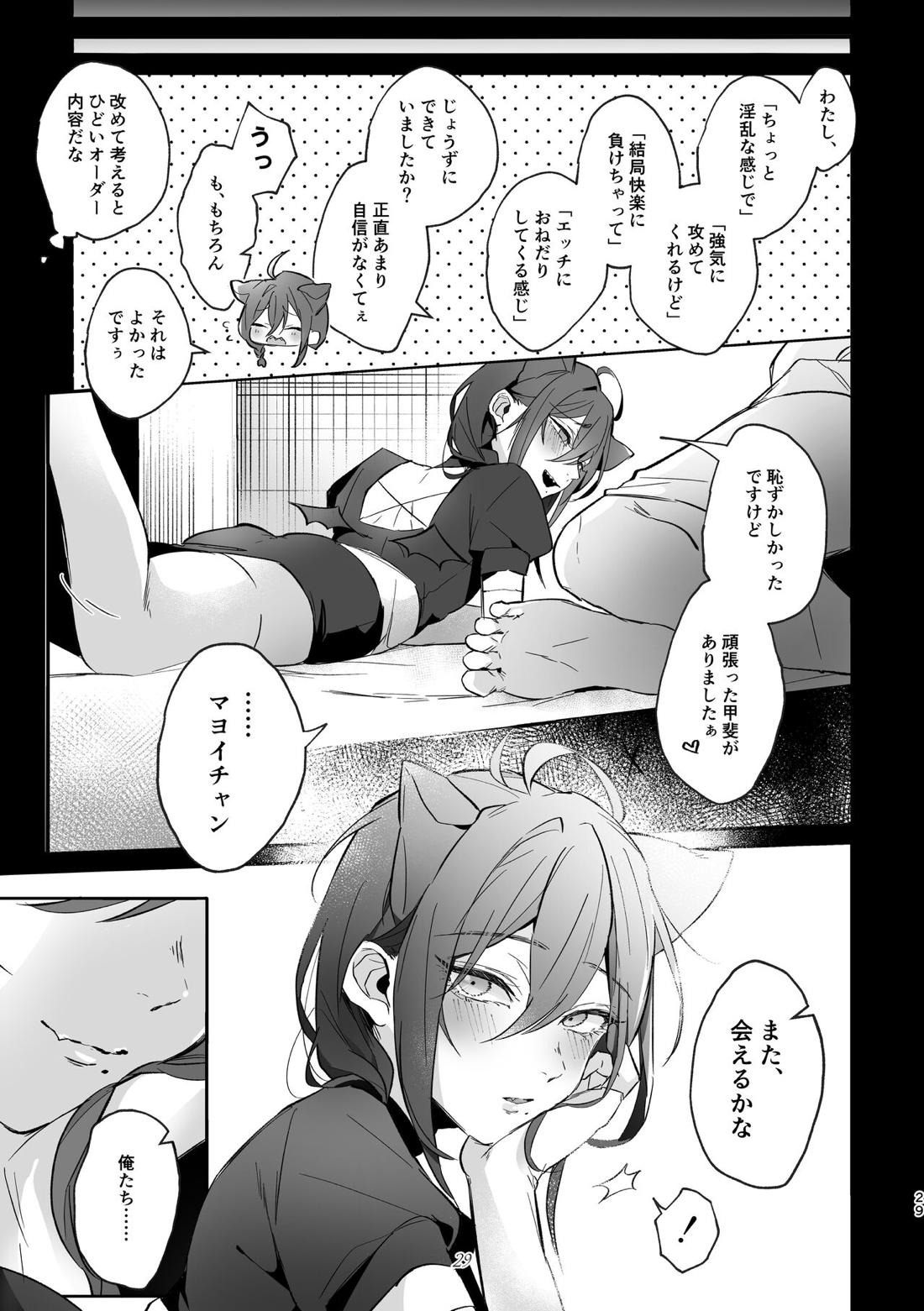 いいなりマイアイドル【あんさんぶるスターズ!/モブ×マヨイ】 page 26