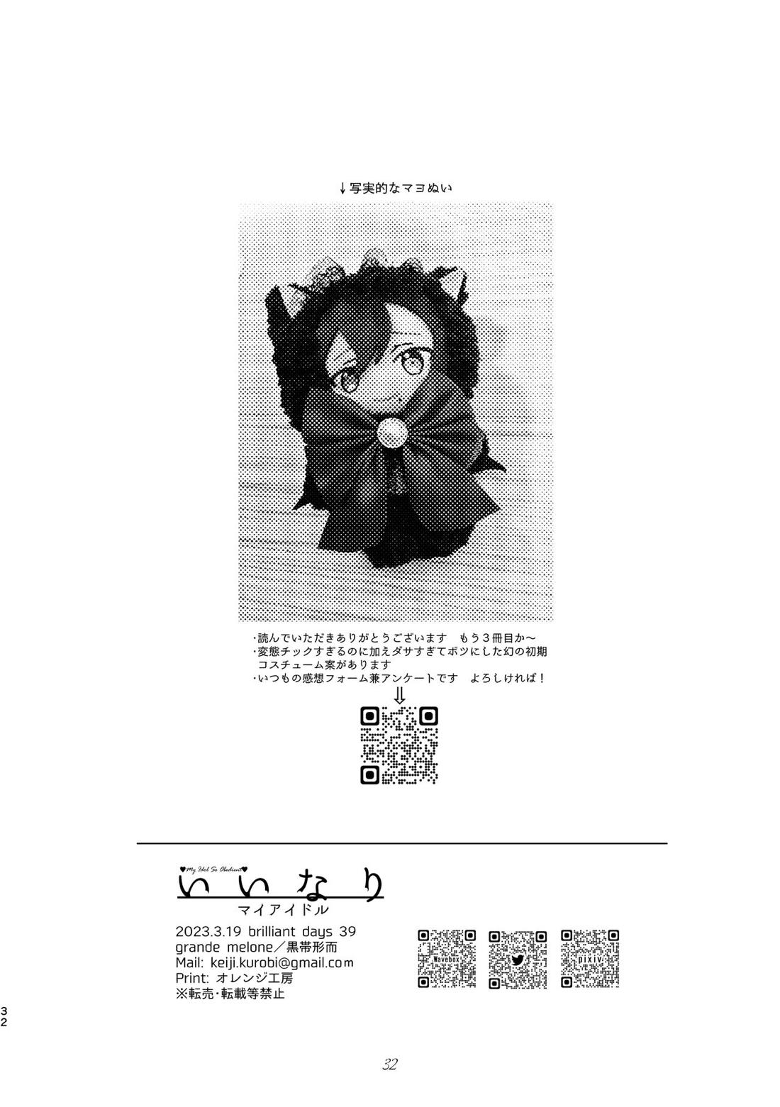 いいなりマイアイドル【あんさんぶるスターズ!/モブ×マヨイ】 page 29