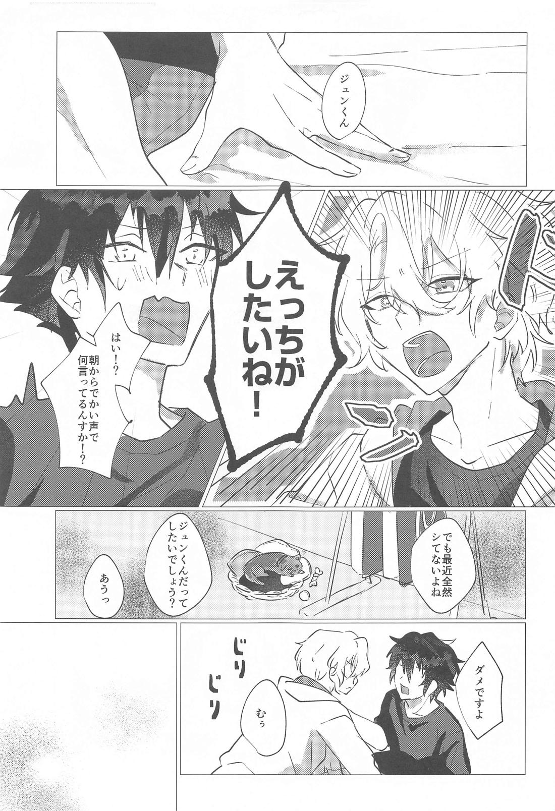 夜ぞうつつ【あんさんぶるスターズ!/漣巴】 page 12