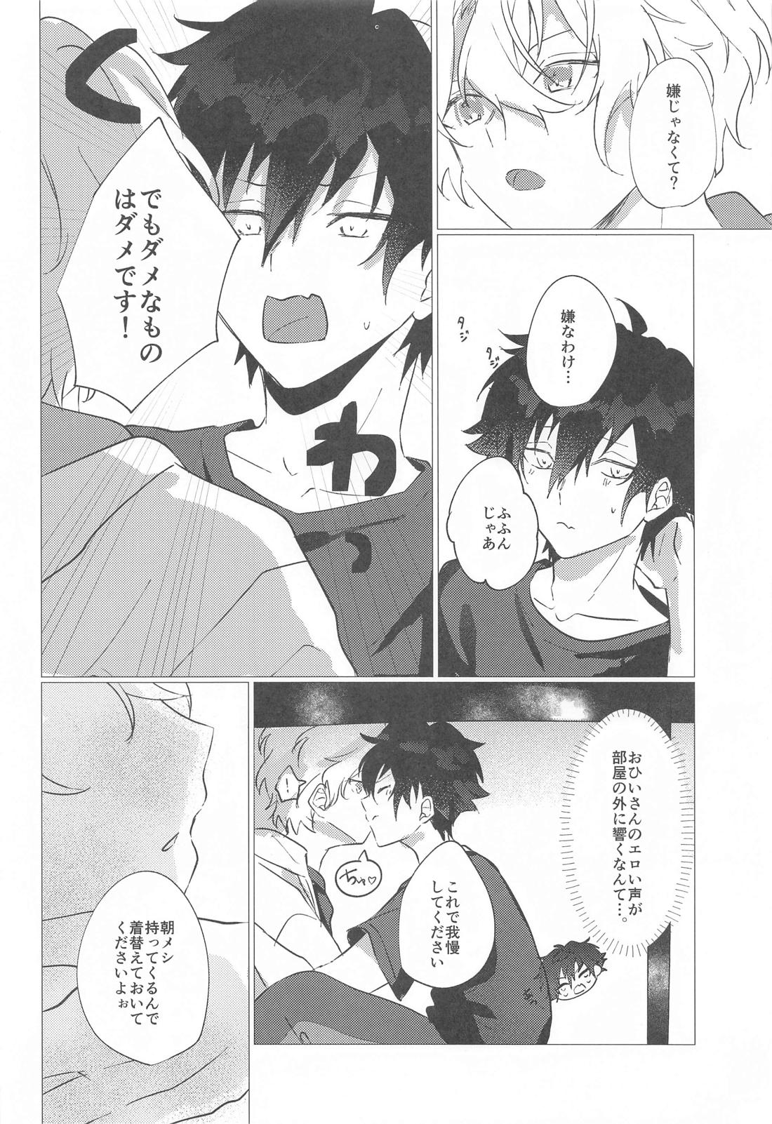 夜ぞうつつ【あんさんぶるスターズ!/漣巴】 page 13