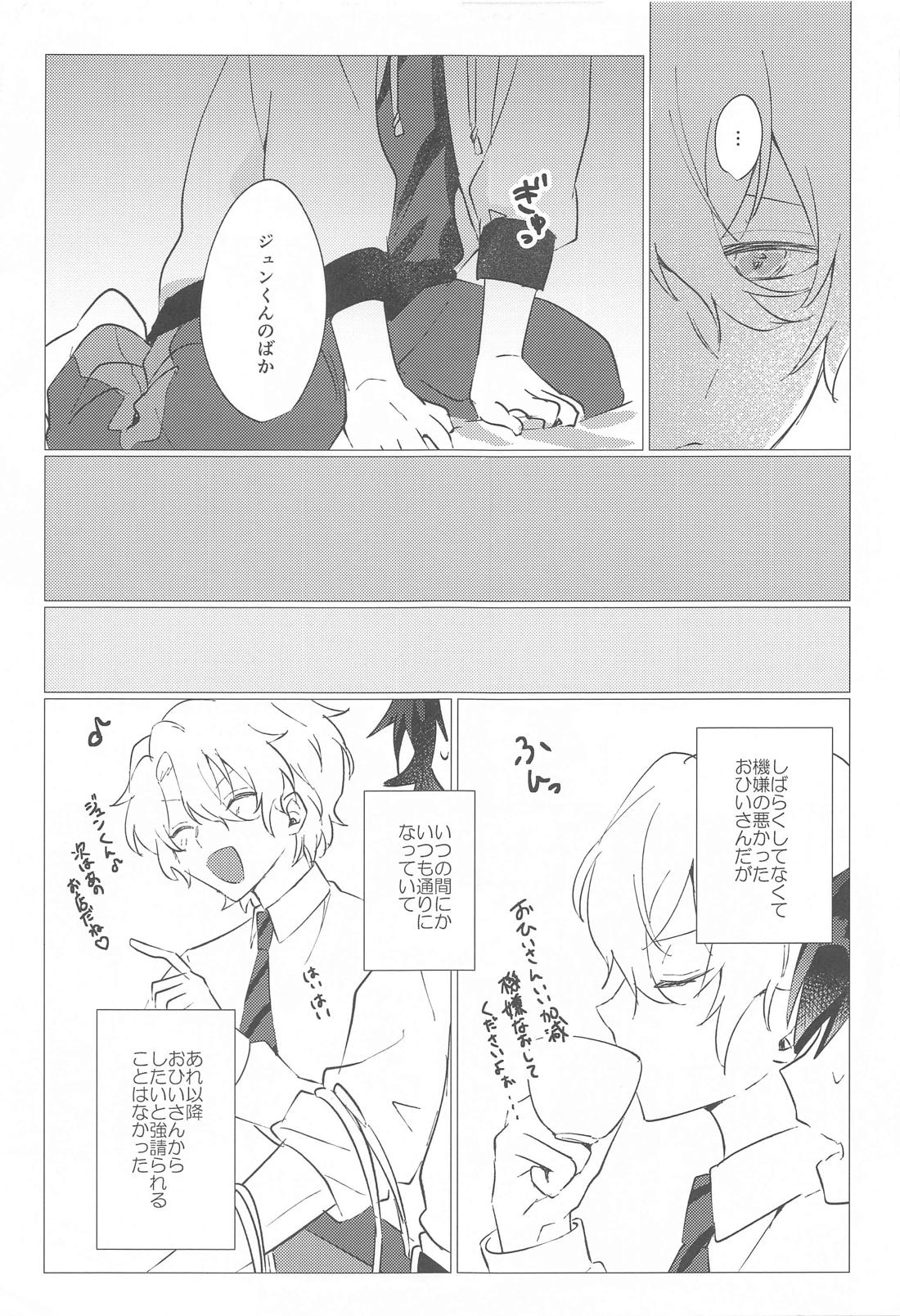 夜ぞうつつ【あんさんぶるスターズ!/漣巴】 page 14