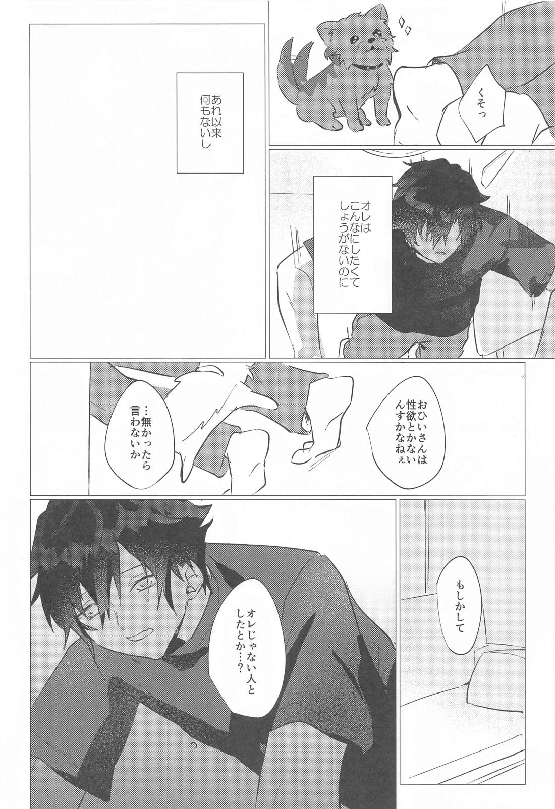 夜ぞうつつ【あんさんぶるスターズ!/漣巴】 page 15