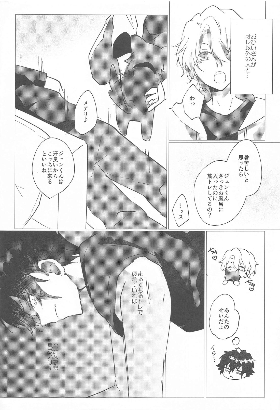 夜ぞうつつ【あんさんぶるスターズ!/漣巴】 page 16