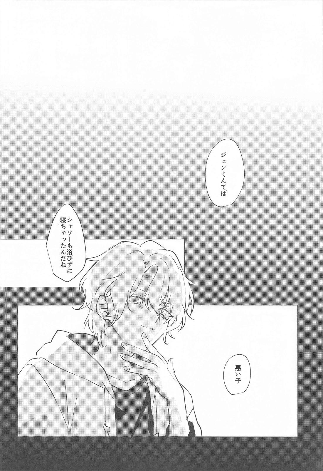 夜ぞうつつ【あんさんぶるスターズ!/漣巴】 page 17