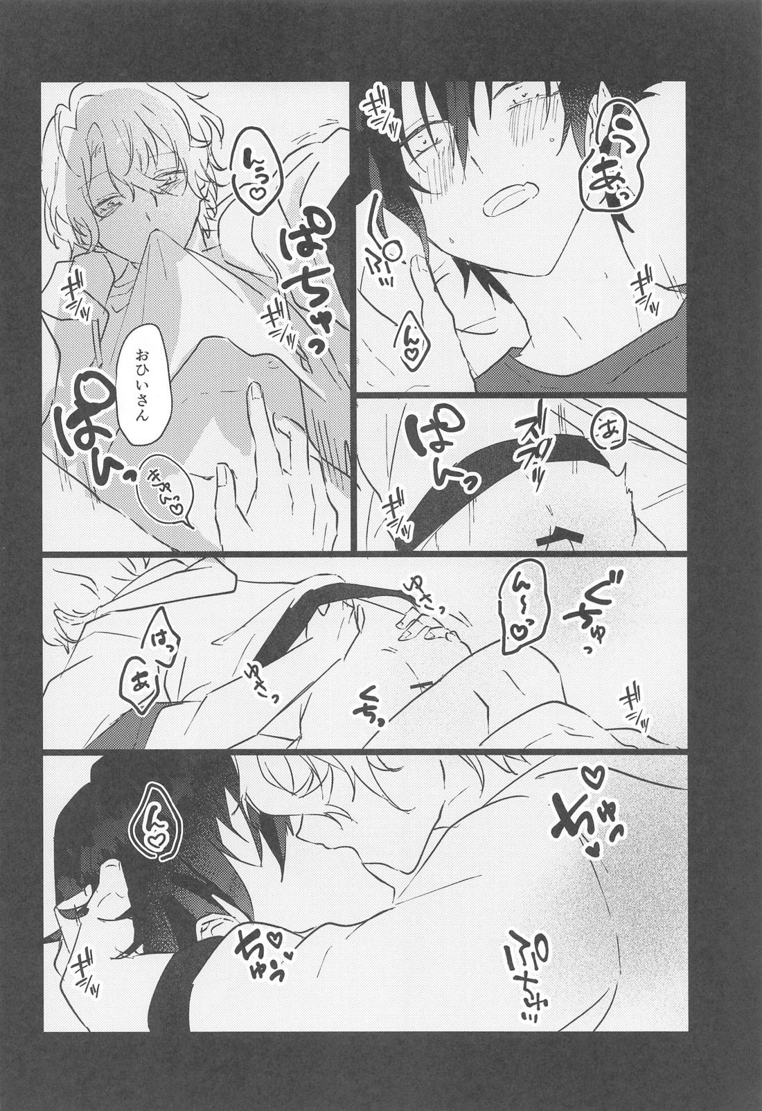 夜ぞうつつ【あんさんぶるスターズ!/漣巴】 page 19