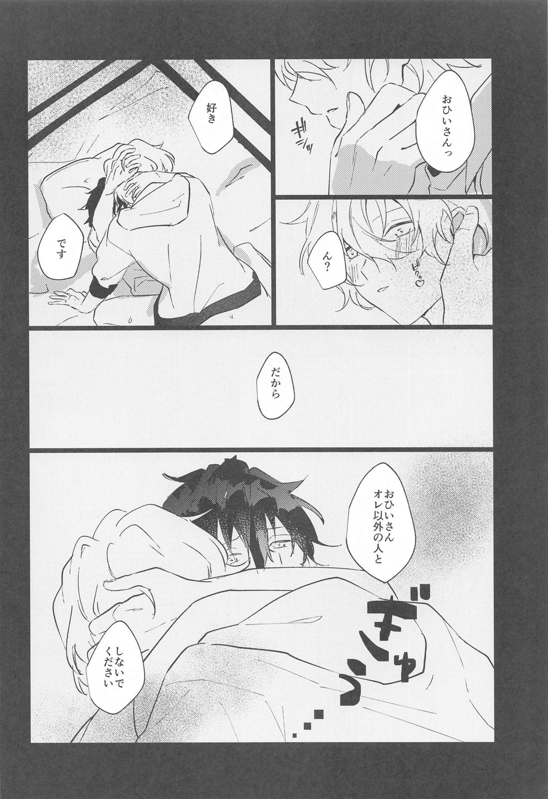 夜ぞうつつ【あんさんぶるスターズ!/漣巴】 page 21