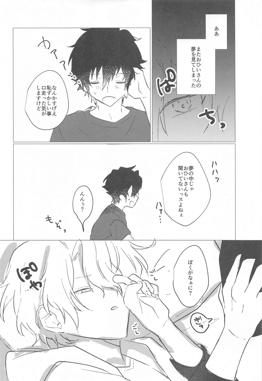 夜ぞうつつ【あんさんぶるスターズ!/漣巴】 page 25