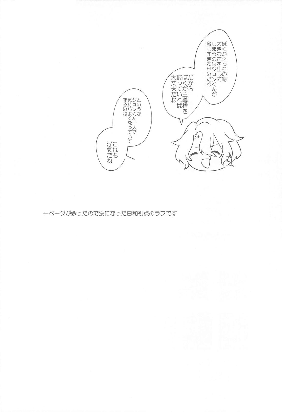 夜ぞうつつ【あんさんぶるスターズ!/漣巴】 page 29
