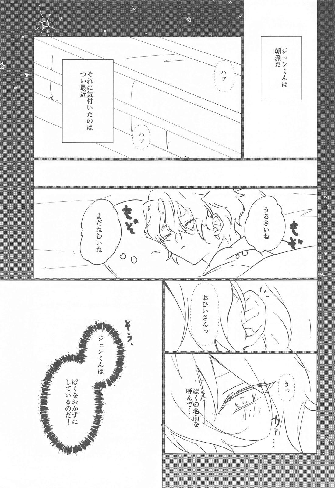 夜ぞうつつ【あんさんぶるスターズ!/漣巴】 page 30