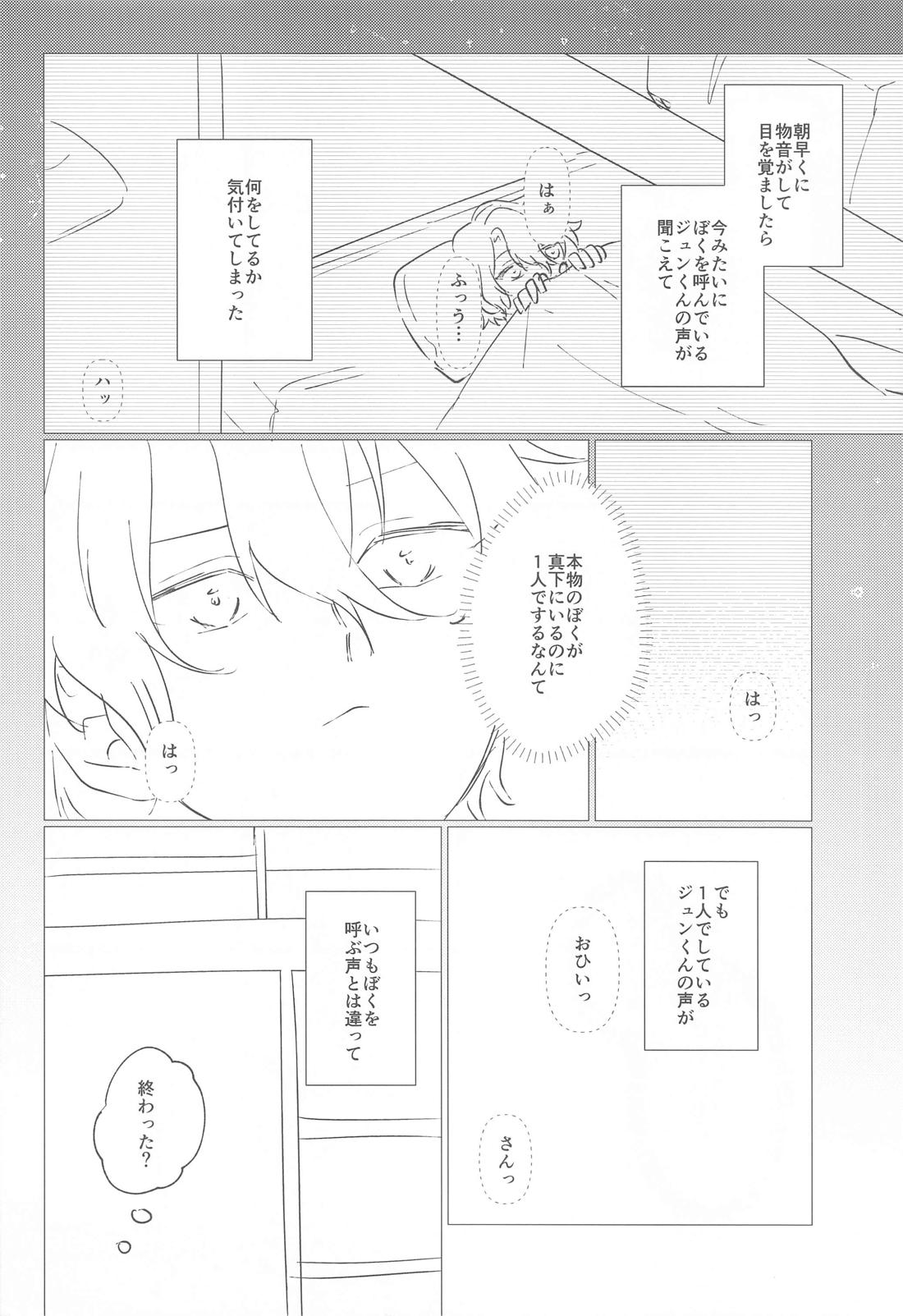 夜ぞうつつ【あんさんぶるスターズ!/漣巴】 page 31