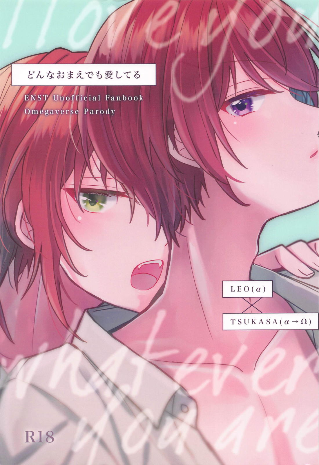 Recommended BL manga "どんなおまえでも愛してる【あんさんぶるスターズ!/レオ司】" cover image