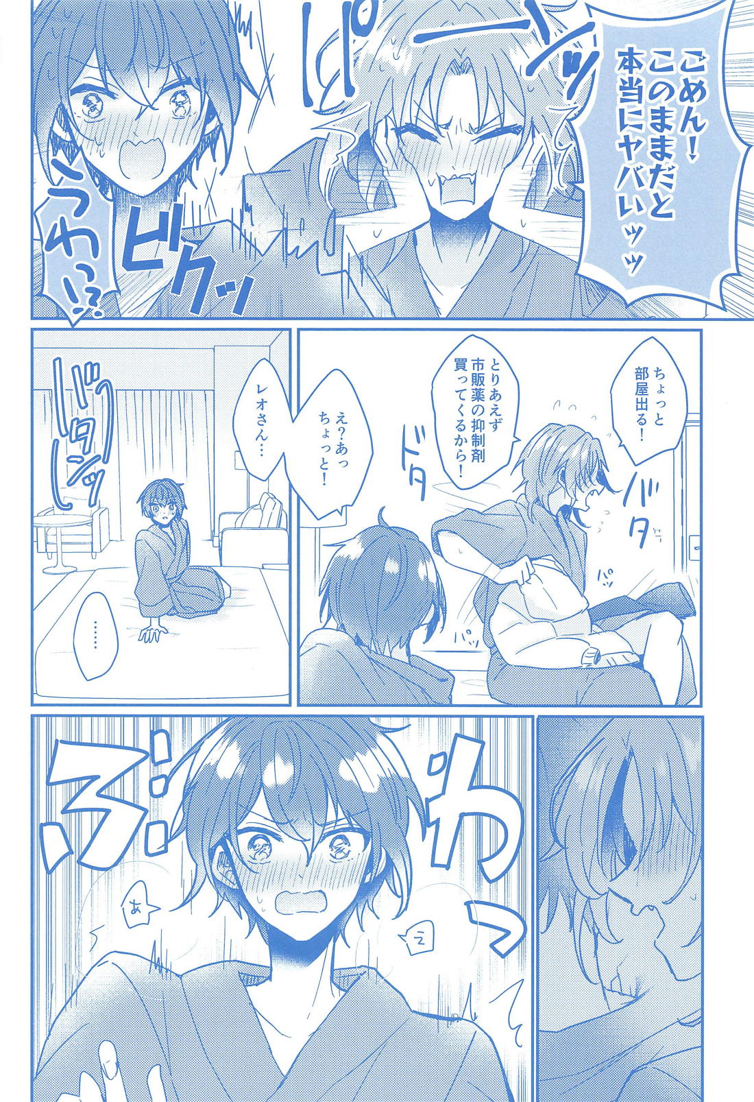 どんなおまえでも愛してる【あんさんぶるスターズ!/レオ司】 page 11