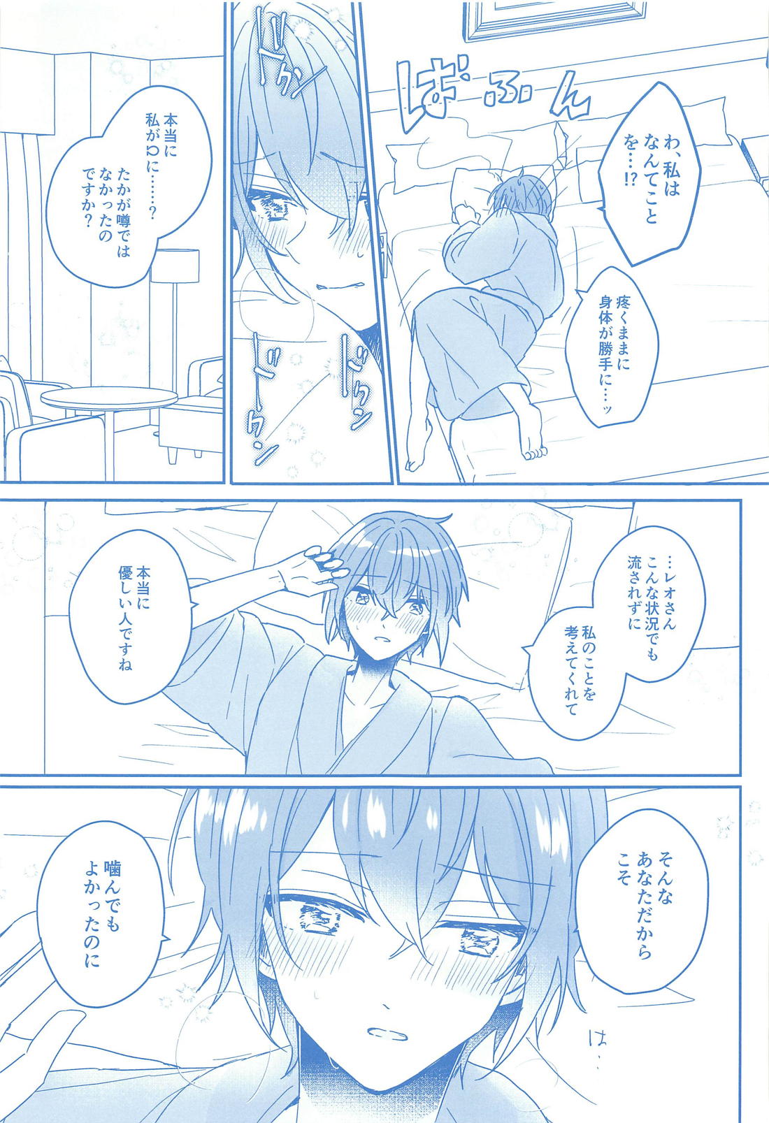 どんなおまえでも愛してる【あんさんぶるスターズ!/レオ司】 page 12