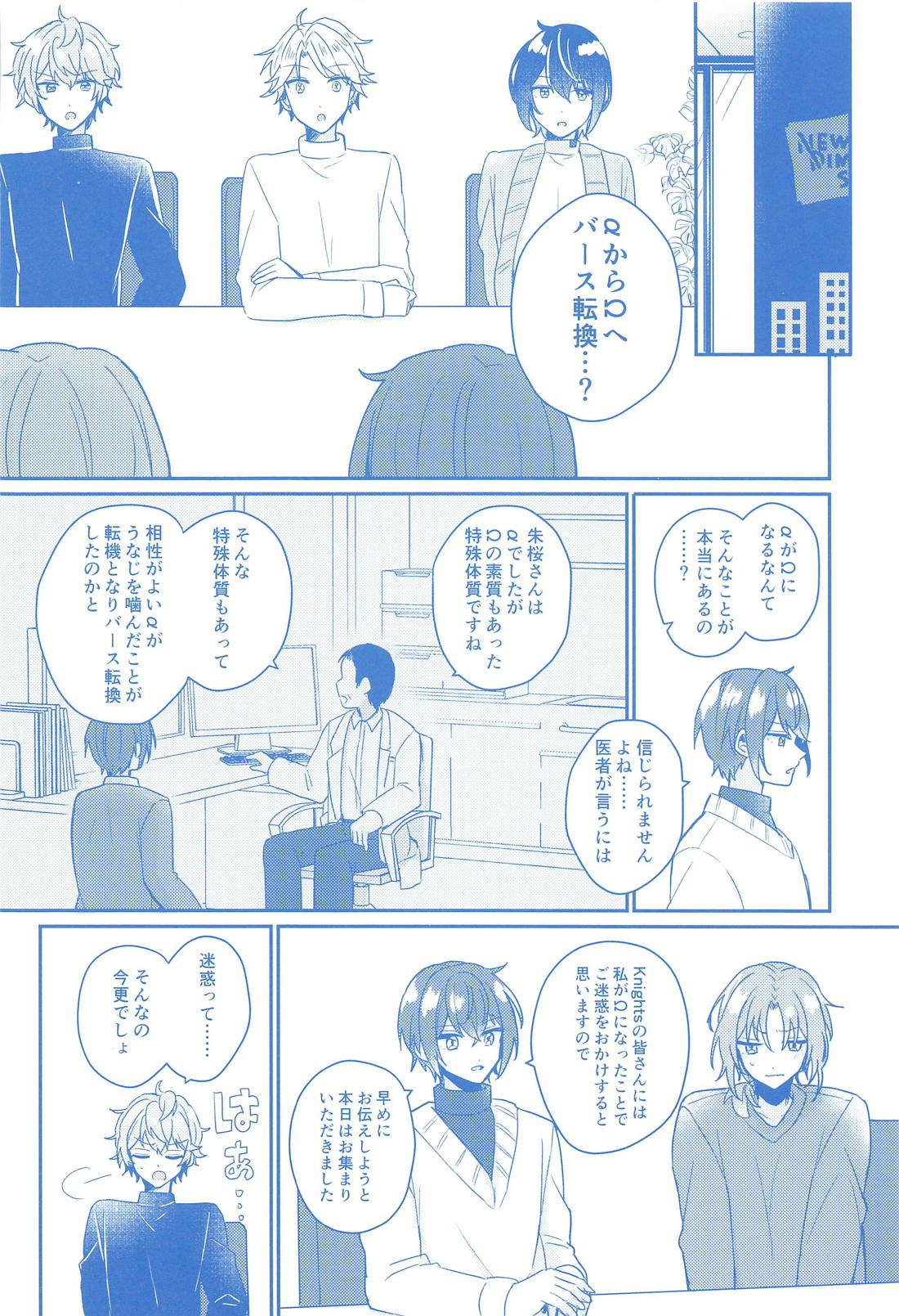 どんなおまえでも愛してる【あんさんぶるスターズ!/レオ司】 page 13