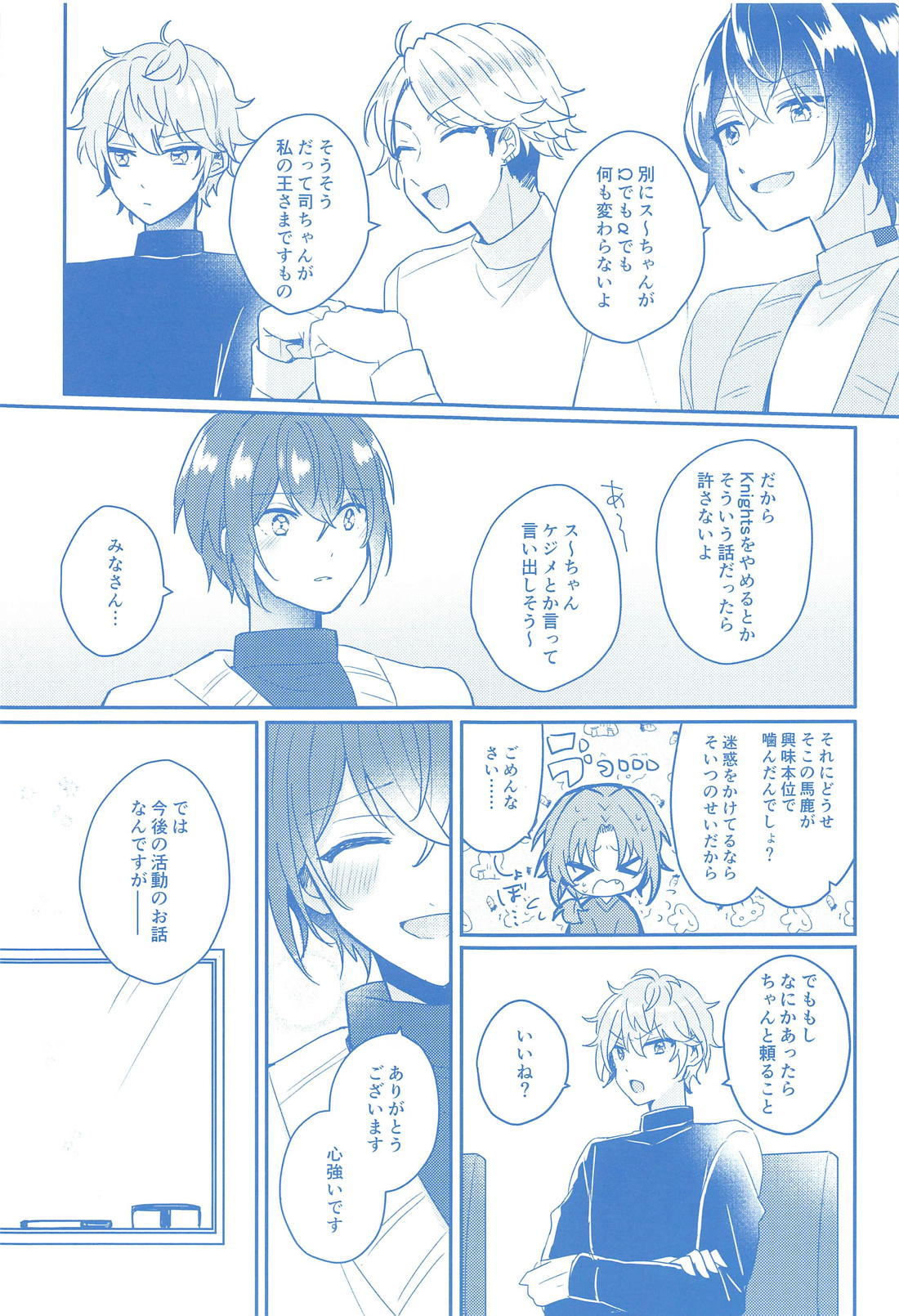 どんなおまえでも愛してる【あんさんぶるスターズ!/レオ司】 page 14