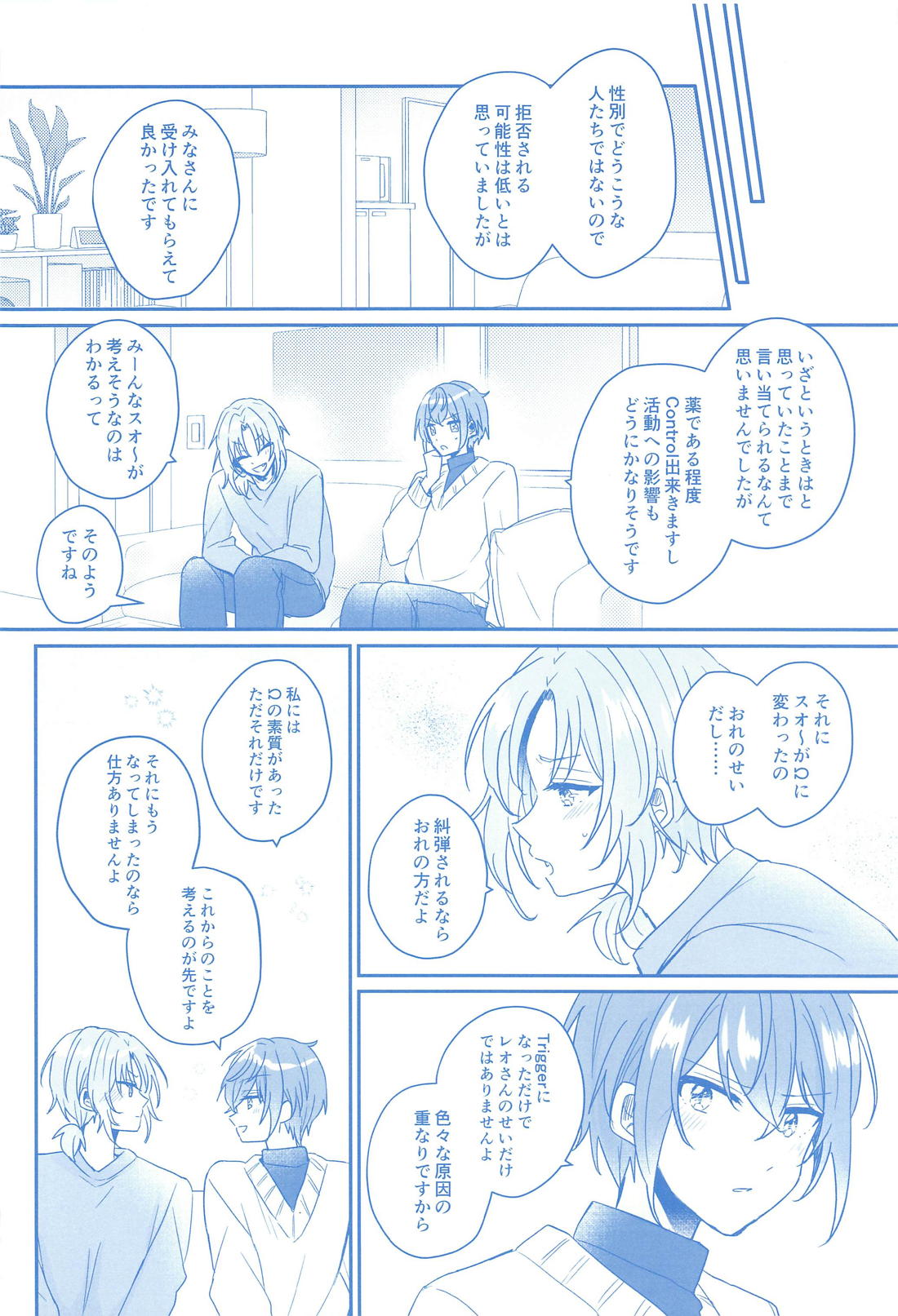 どんなおまえでも愛してる【あんさんぶるスターズ!/レオ司】 page 15